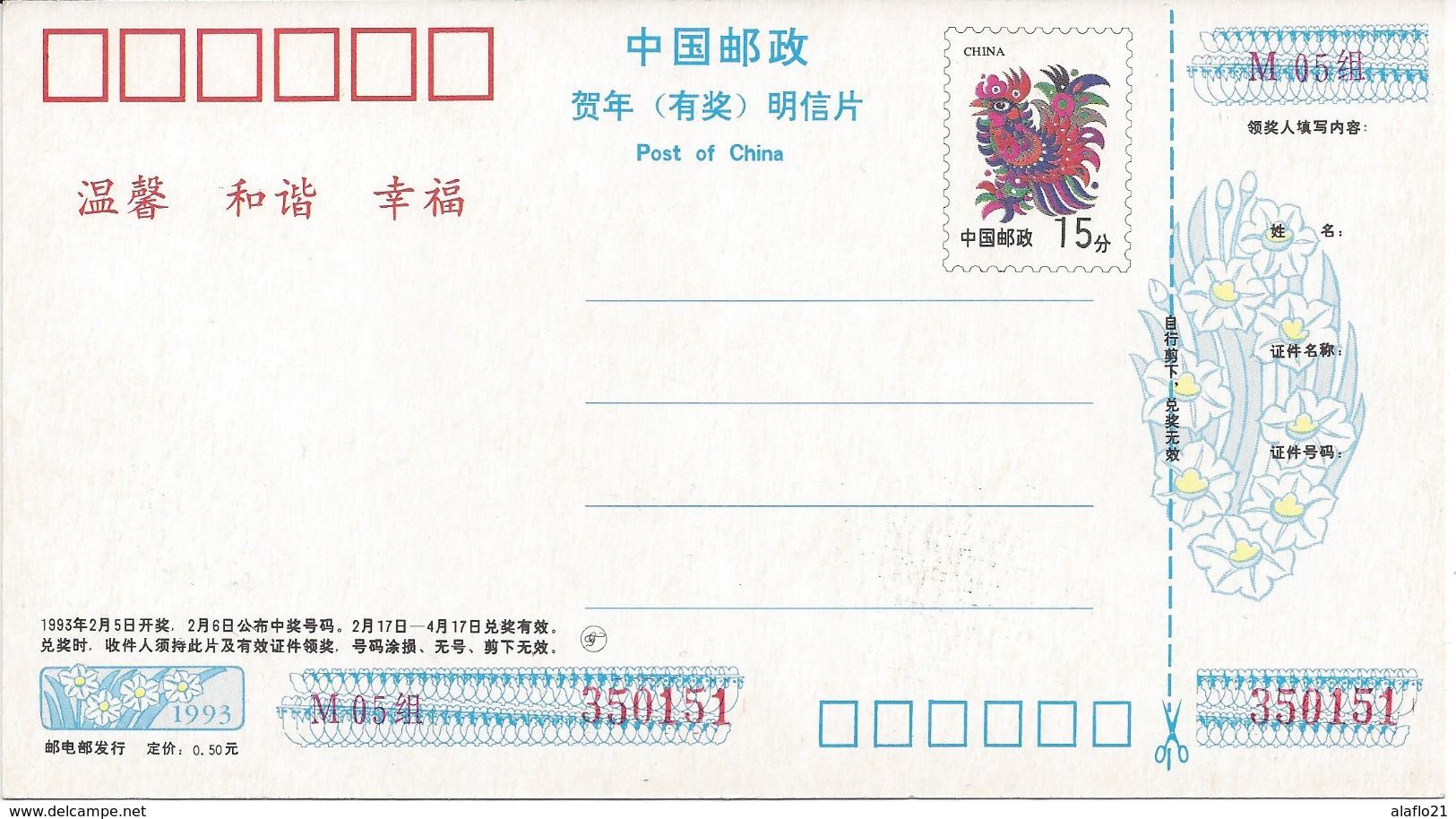 CHINE CHINA - ENTIER POSTAL NEUF - (7) - EXCELLENT ETAT - ANNEE 1993 - Cartes Postales