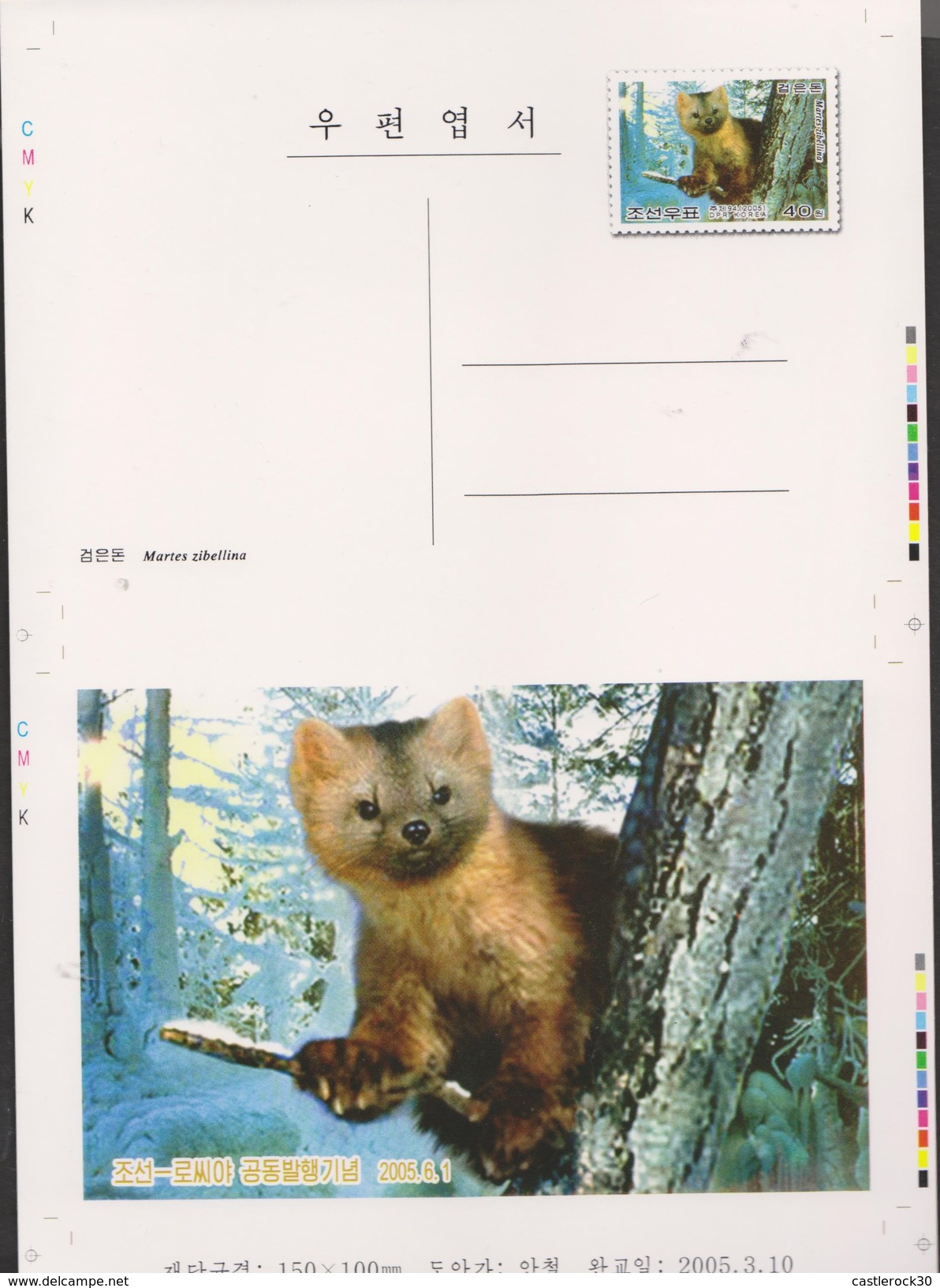 O) 2005 KOREA,PROOF POSTAL STATIONARY,  MARTES ZIBELLINA - MARTA CIBELINA, MUSTELIDAE,-MAMMALIA-THERIA-PLACENTALIA, - Korea (...-1945)