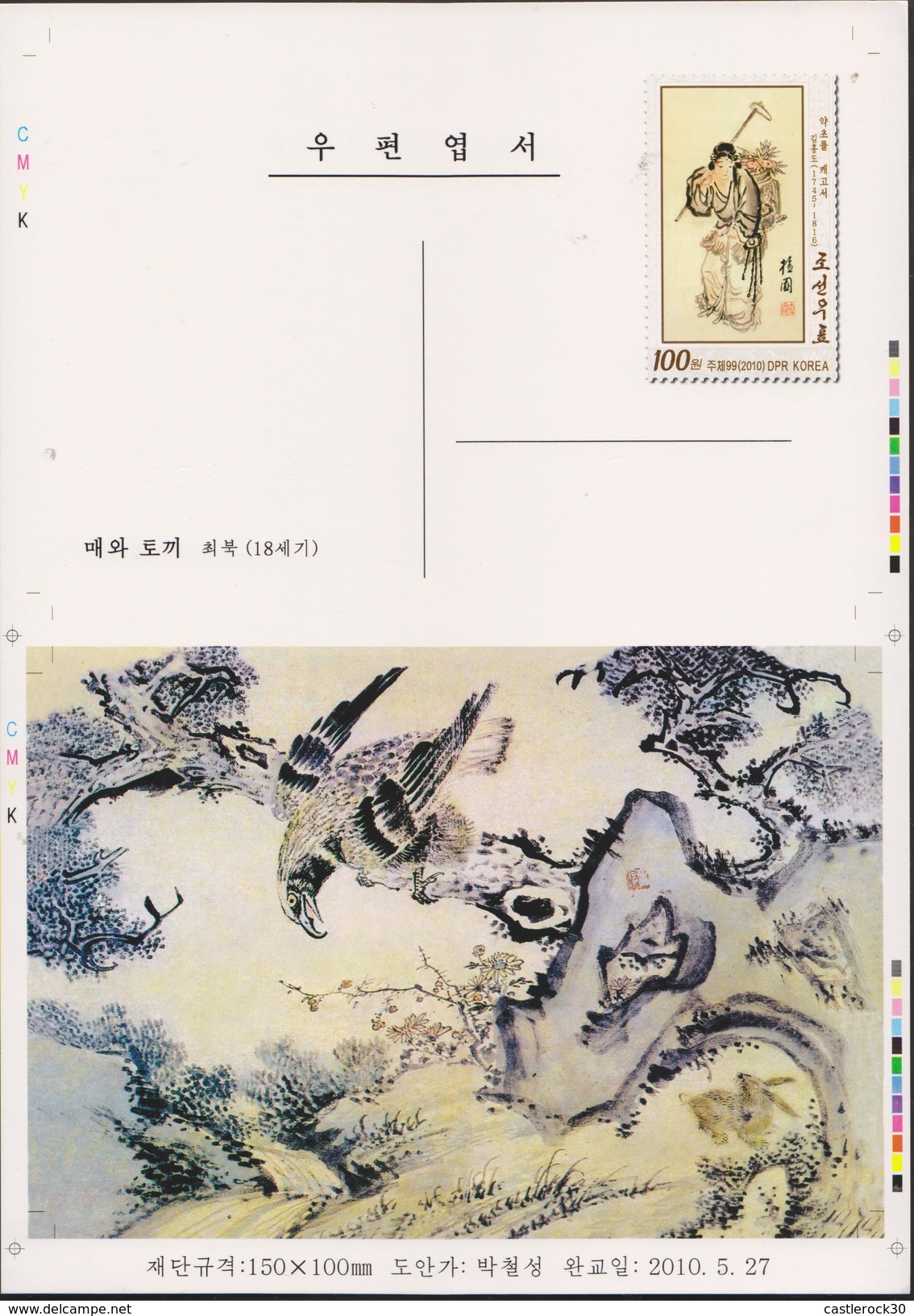 O) 2010 KOREA, PROOF POSTAL STATIONARY, PICTURE WAS PAINTED BY KIM WAS PAINTED, PERIODO JOSEON - GEISHA, XF - Korea (...-1945)