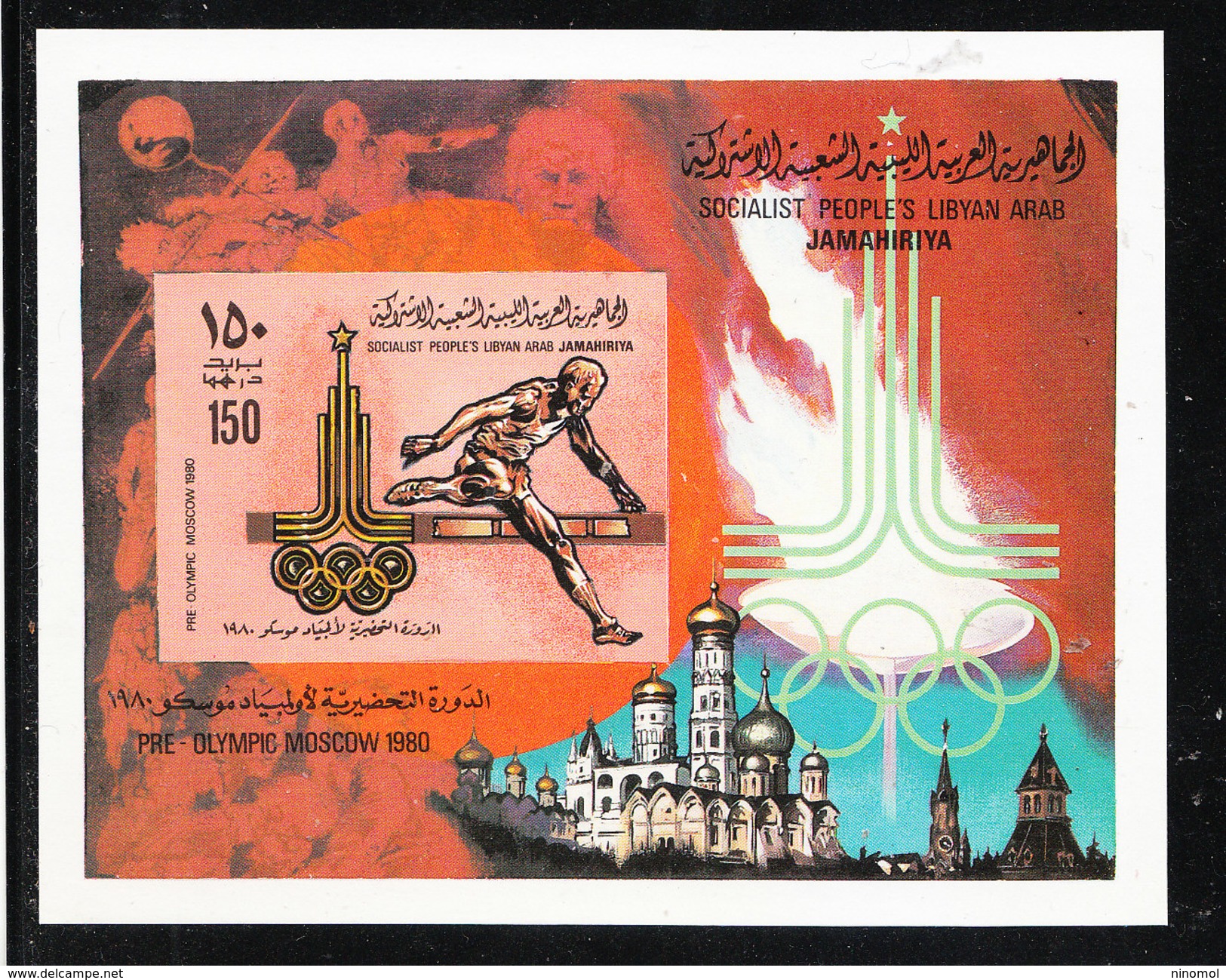 Libia   Lybia  -  1979. Rare Block  Hurdles Imperf. MNH - Sommer 1980: Moskau