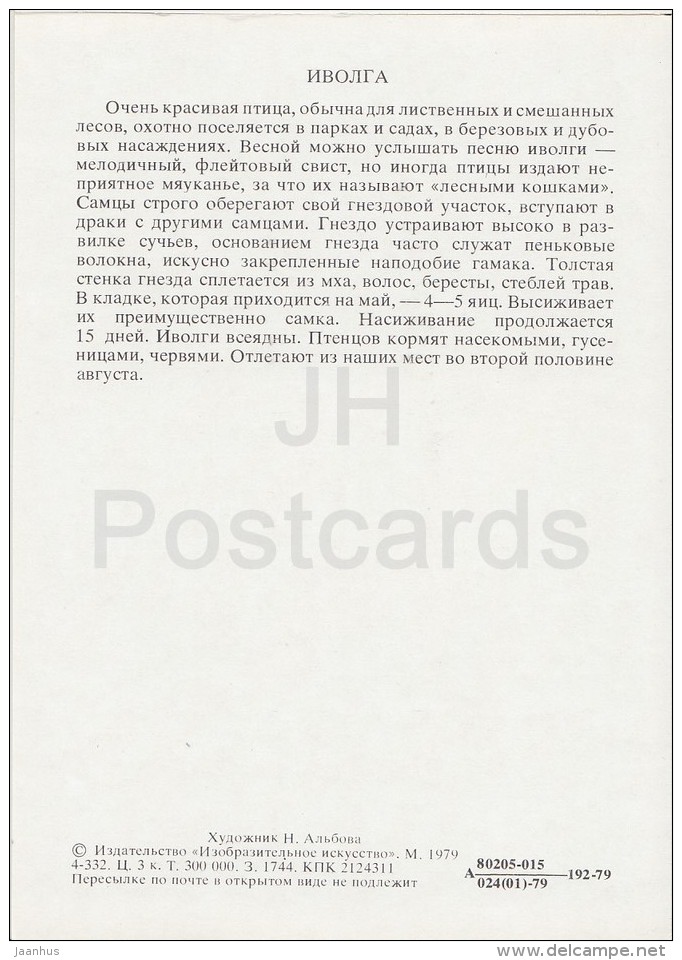 Eurasian Golden Oriole - Oriolus Oriolus - Birds Of Russian Forest - 1979 - Russia USSR - Unused - Oiseaux