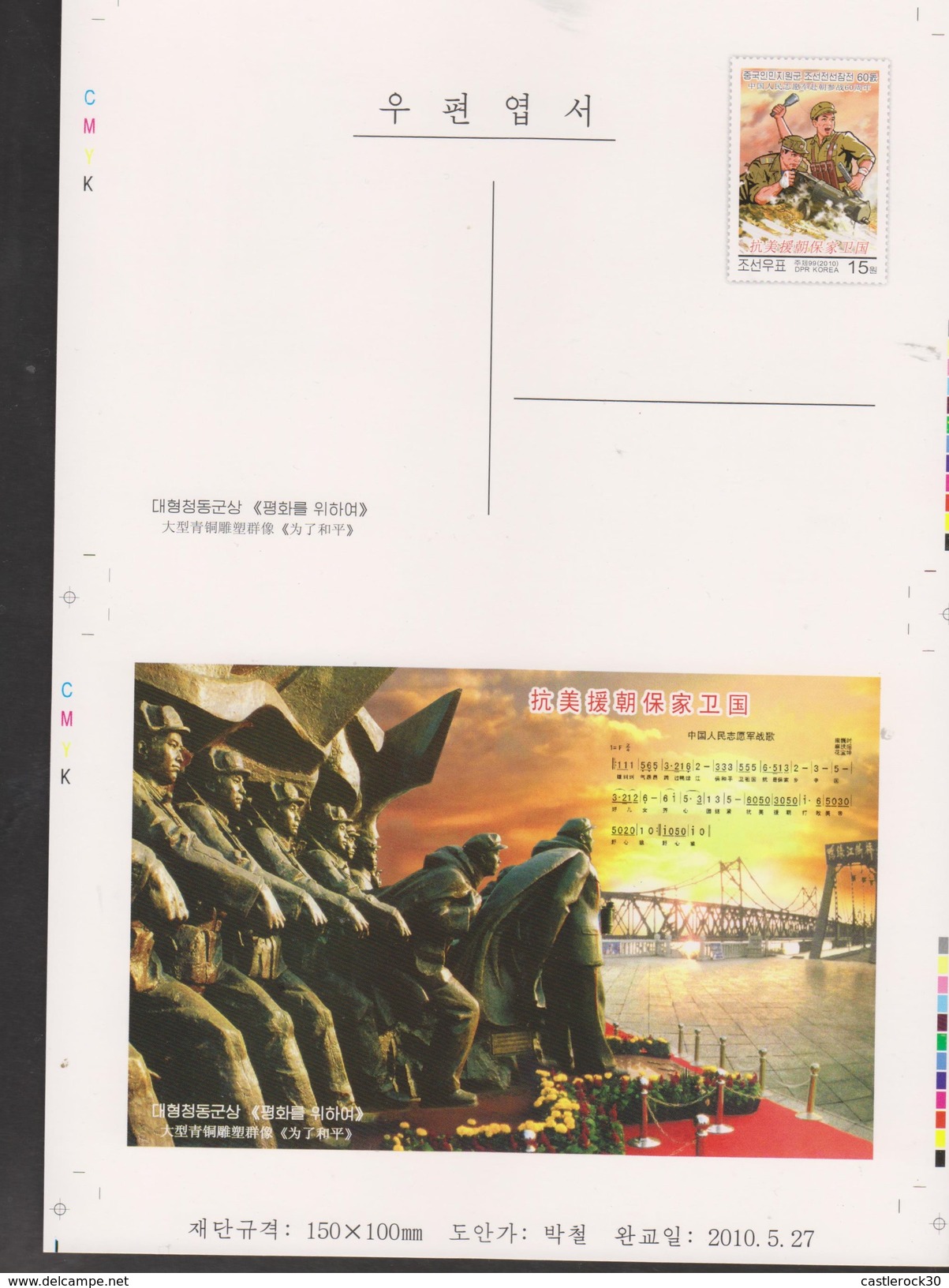 O) 2010 KOREA, PROOF POSTAL STATIONARY, ARMY FIGHT N KOREA WAR 60TH, XF - Korea (...-1945)