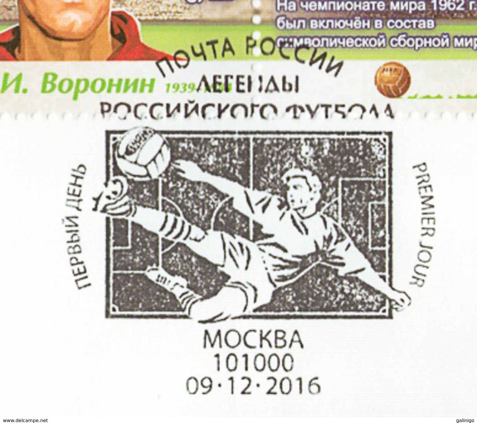 2016 7 FDC's Canc Moscow Russia Russland Russie Rusia  FIFA World Cup-2018 Football Legends-3 Mi 2395-2401 - FDC