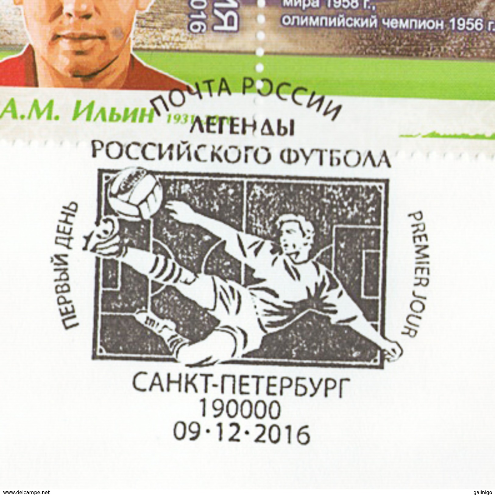 2016 7 FDC's Canc St.Petersburg Russia Russland Russie Rusia  FIFA World Cup-2018 Football Legends-3 Mi 2395-2401 - FDC