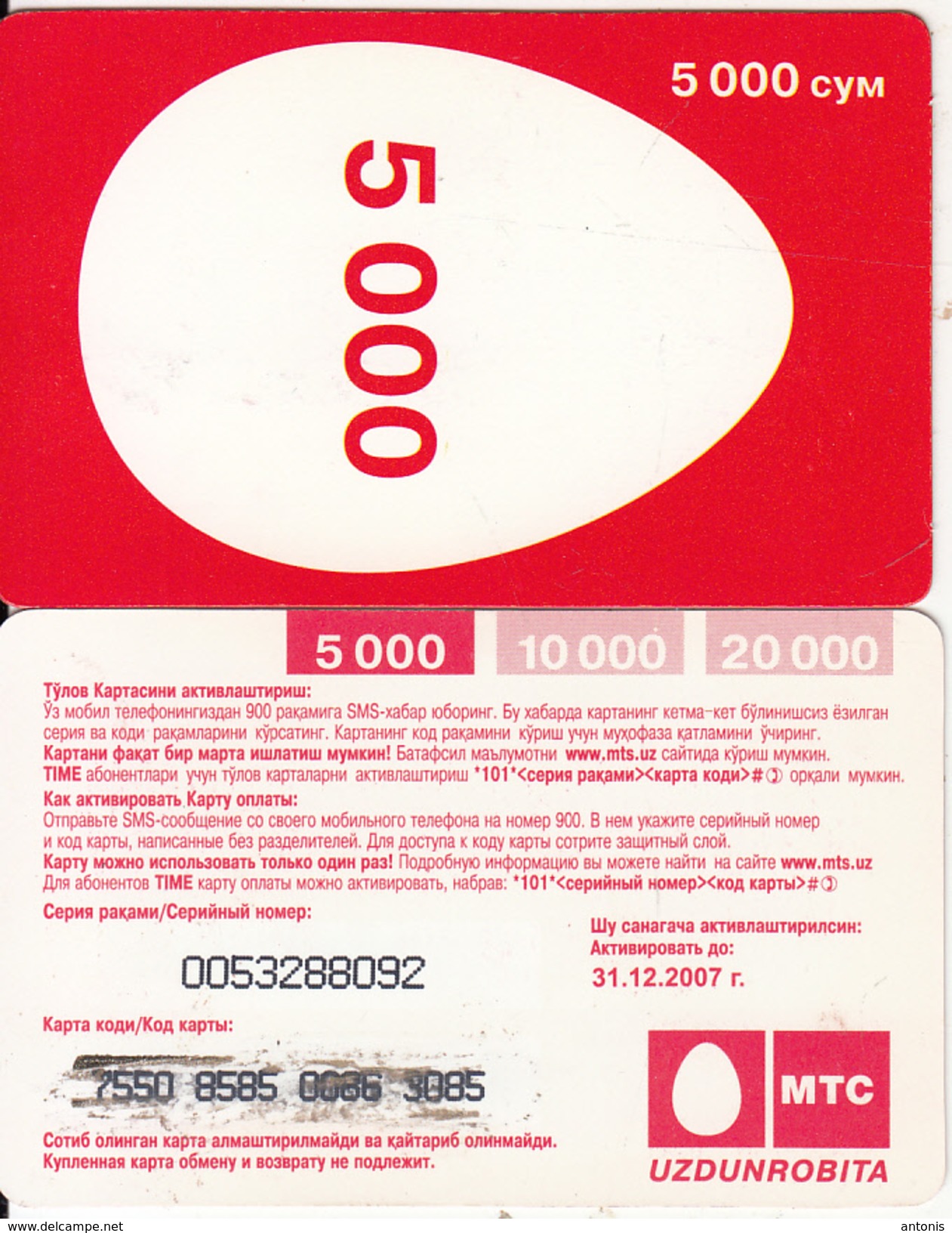 UZBEKISTAN - MTS/Uzdunrobita Prepaid Card 5000 Cym, Exp.date 31/12/07(at Right), Used - Oezbekistan