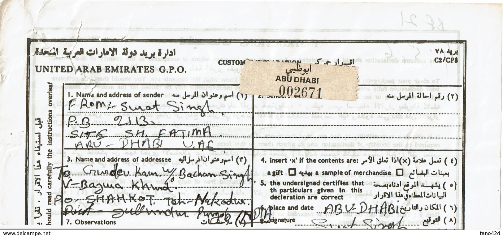 CIRC9- EMIRATS ARABES UNIS FRAGMENT DE DECLARATION DE DOUANE ABU DHABI JUILLET 1984 - Abu Dhabi