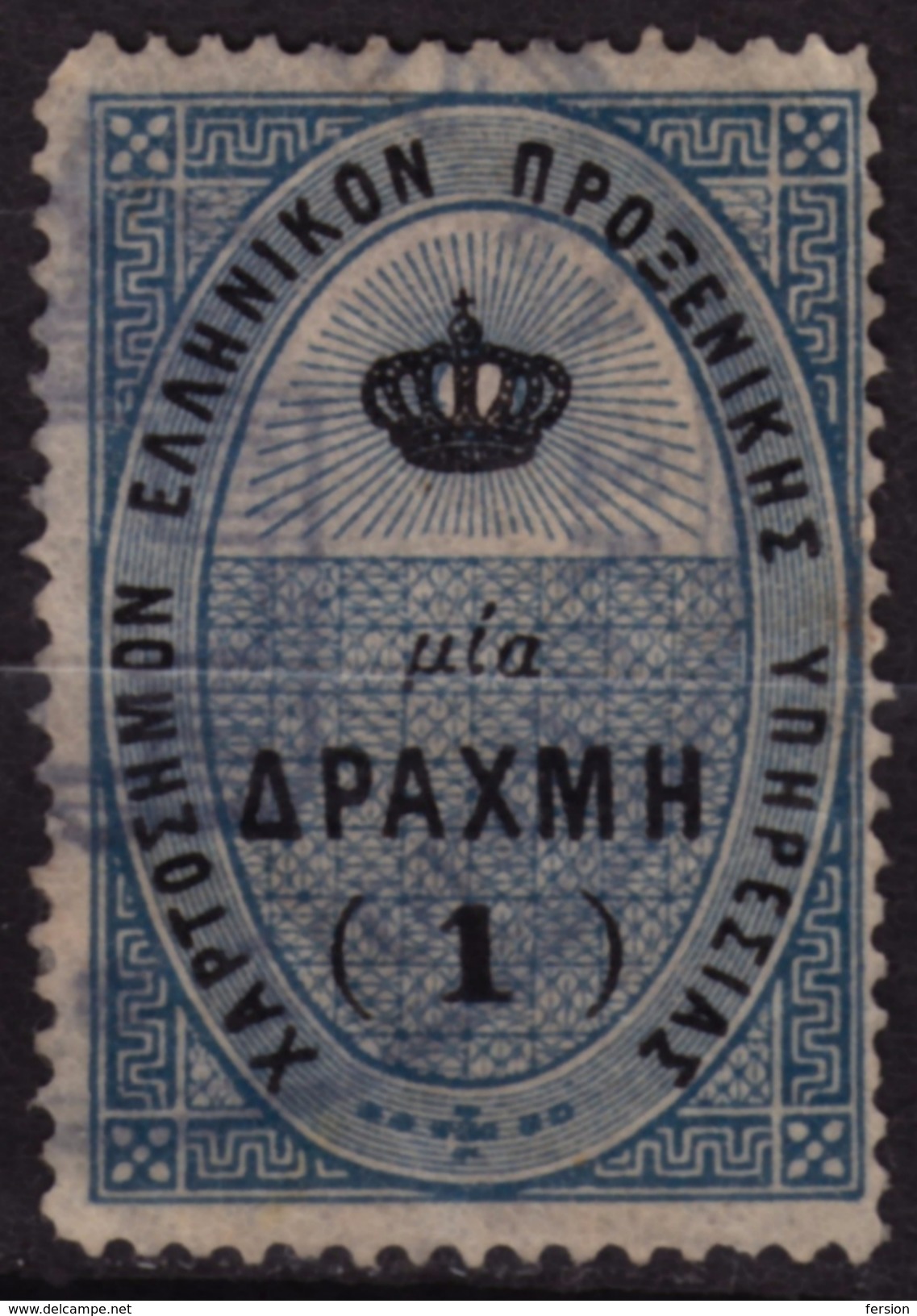 GREECE - FISCAL REVENUE Stamp - 1 Drachma - Revenue Stamps