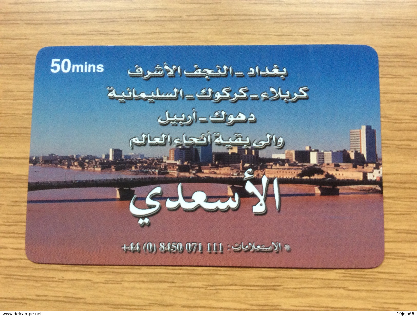 Rarer Prepaid Card  50 Minutes - Town View  - Arabic Letters - See Pictures - Used - Autres - Europe