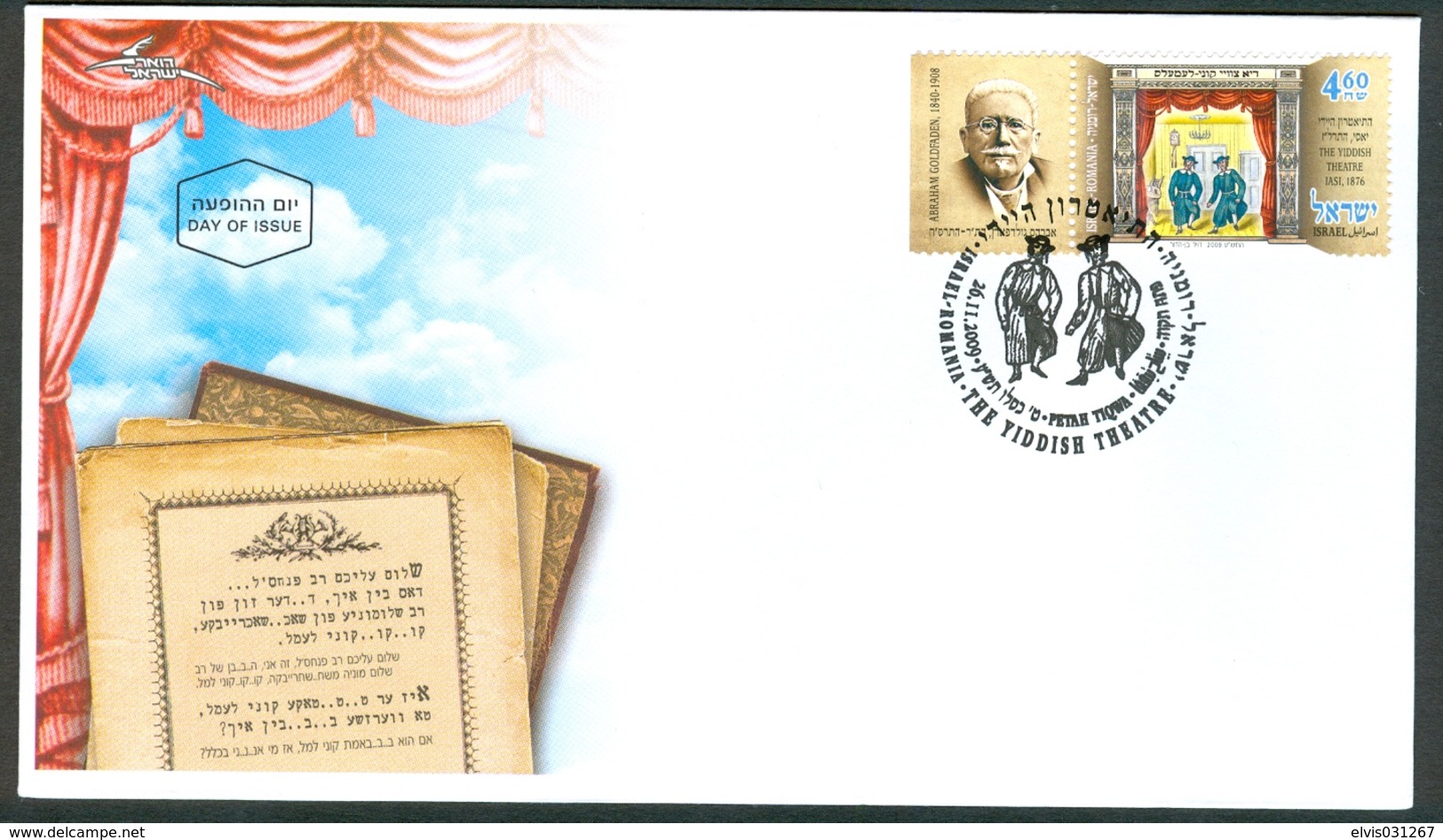 Israel FDC - 2009, Philex Nr. 2084,  Mint Condition - FDC