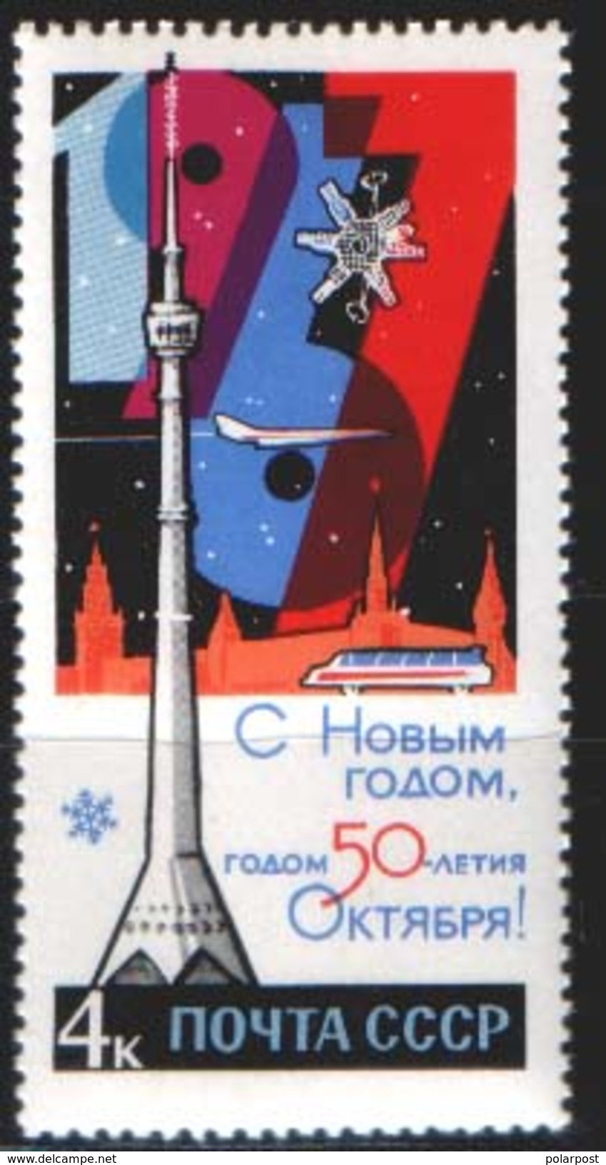 USSR, 1966 SK &#x2116; 3344. HAPPY NEW 1967 YEAR! - UdSSR