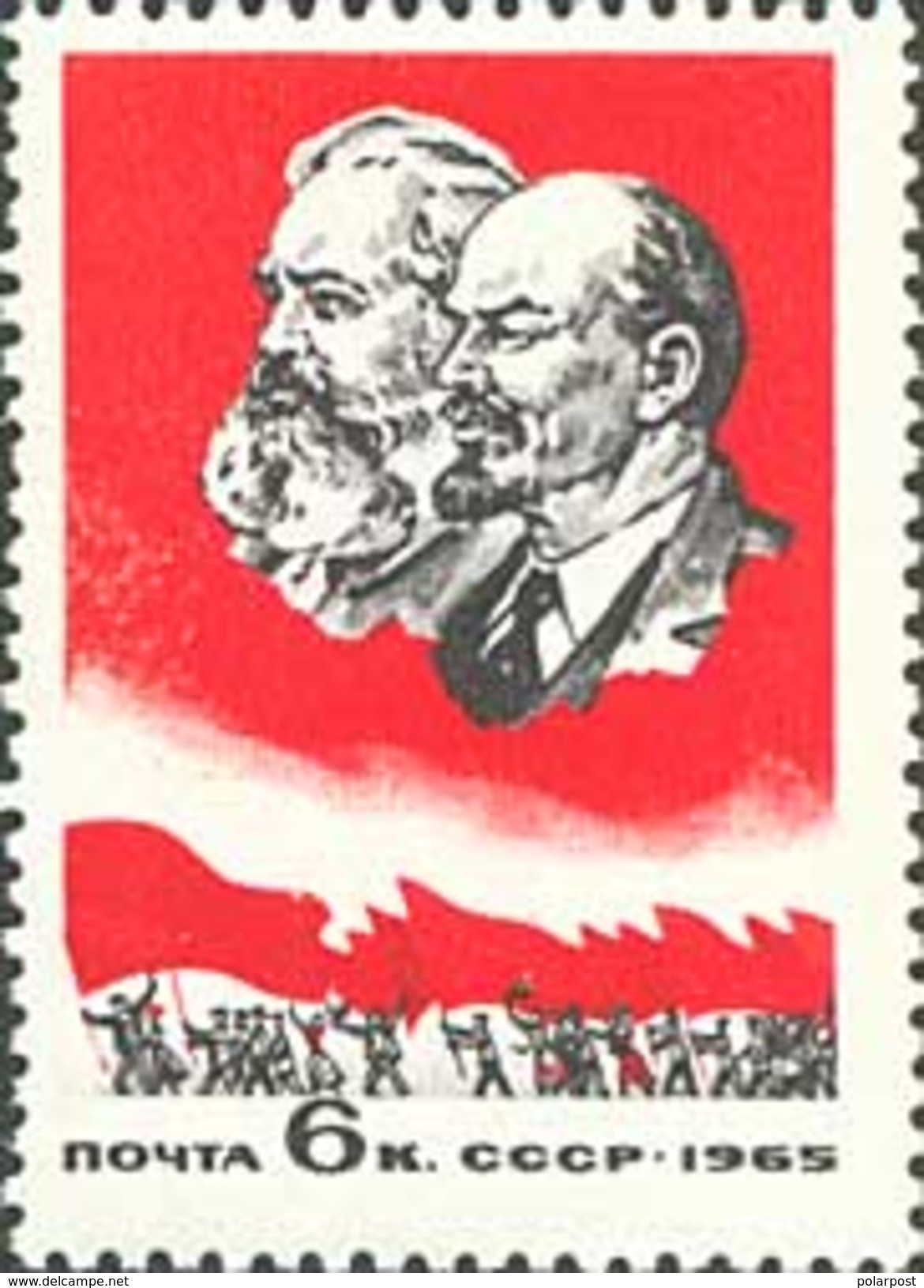 USSR, 1965 SK &#x2116; 3117 MINISTERIAL MEETING OF THE SOCIALIST COUNTRIES SODRZHESTVA (V.LENIN. Marx) - Lenin