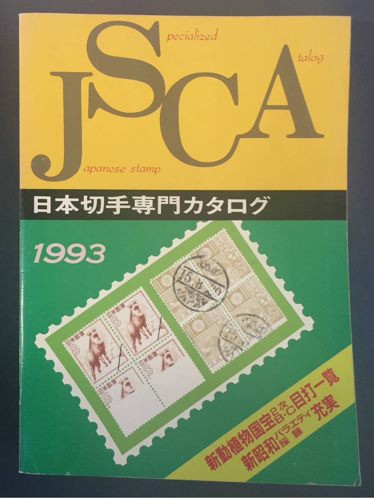 Japan, JSCA Specialized Catalogue 1993, 785 Pages, Very Good Condition, Unwritten - Altri & Non Classificati