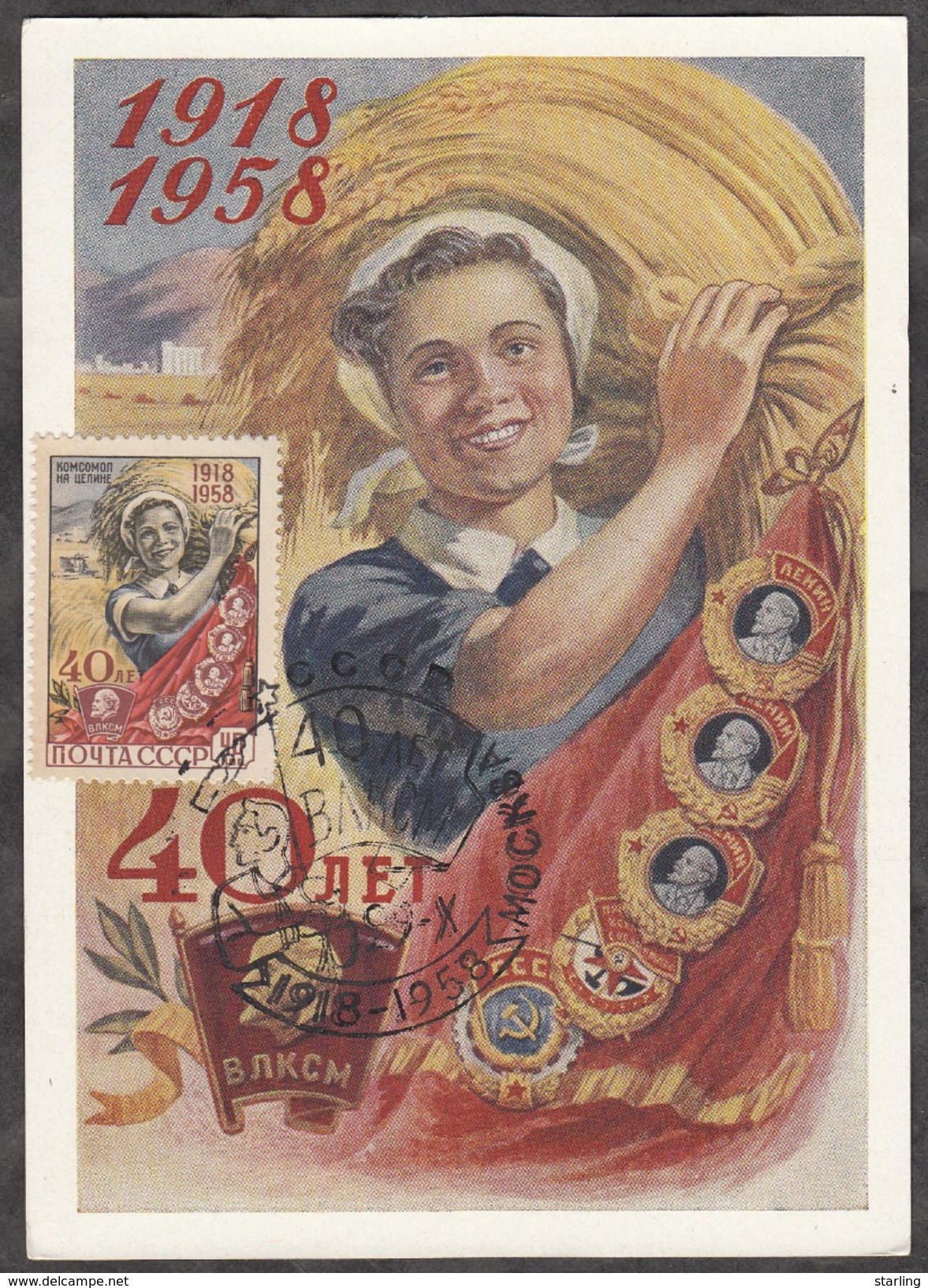 Russia USSR 1958 Postcard Special Cancellation 40 Years Of The Komsomol 9 - Briefe U. Dokumente