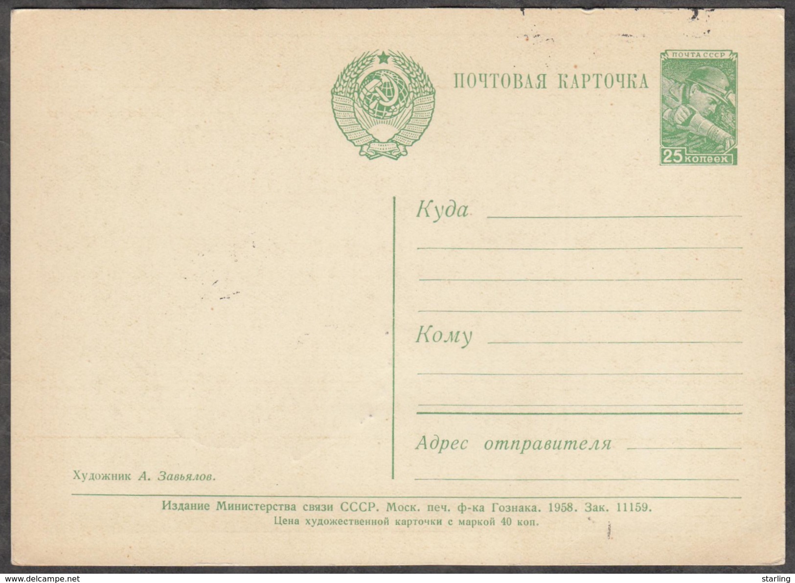Russia USSR 1958 Postcard Special Cancellation 40 Years Of The Komsomol 9 - Briefe U. Dokumente