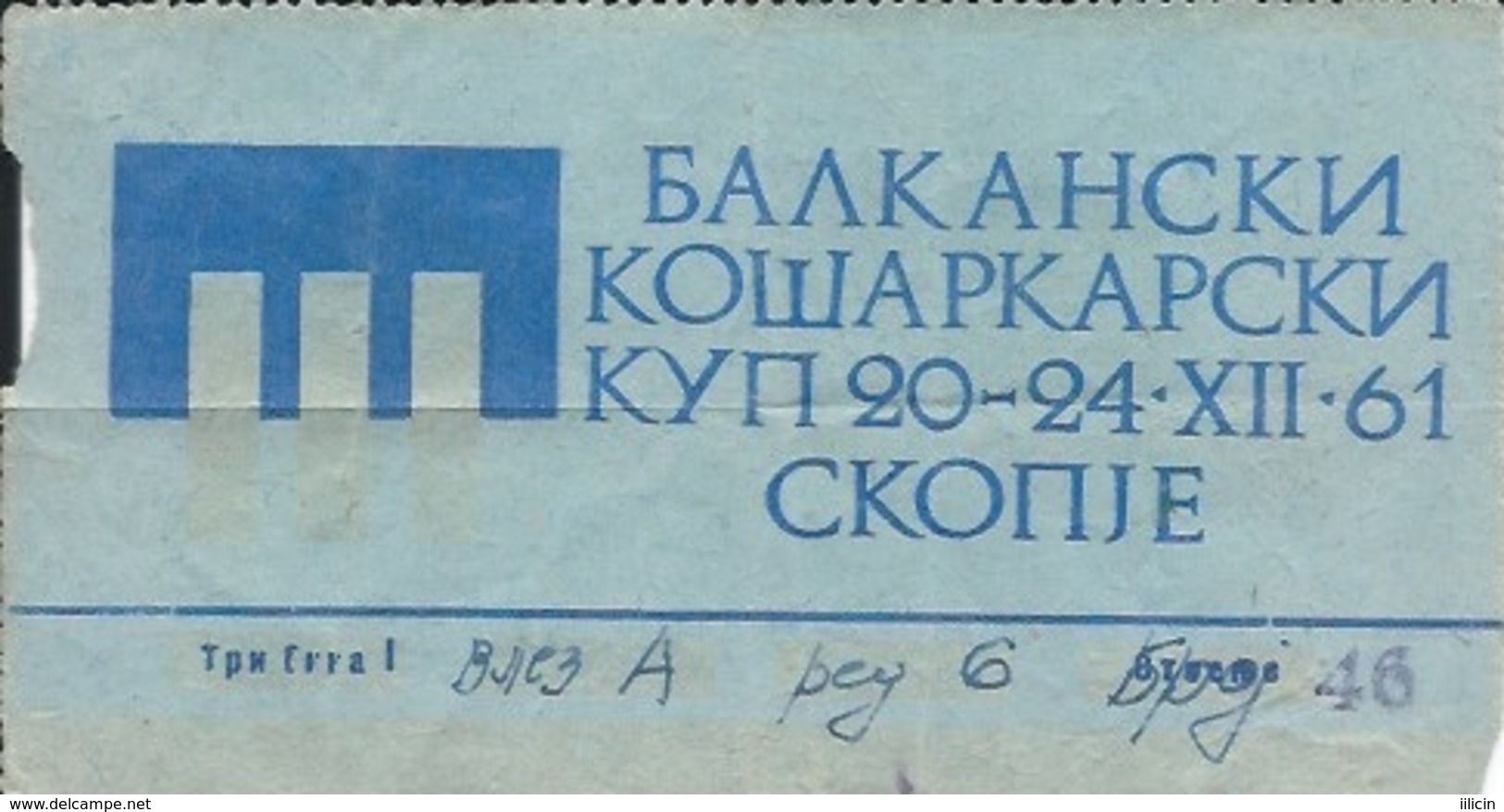 Sport Ticket UL000428 - Basketball Balkan Cup Yugoslavia Macedonia Skopje 1961-12-20 - Match Tickets