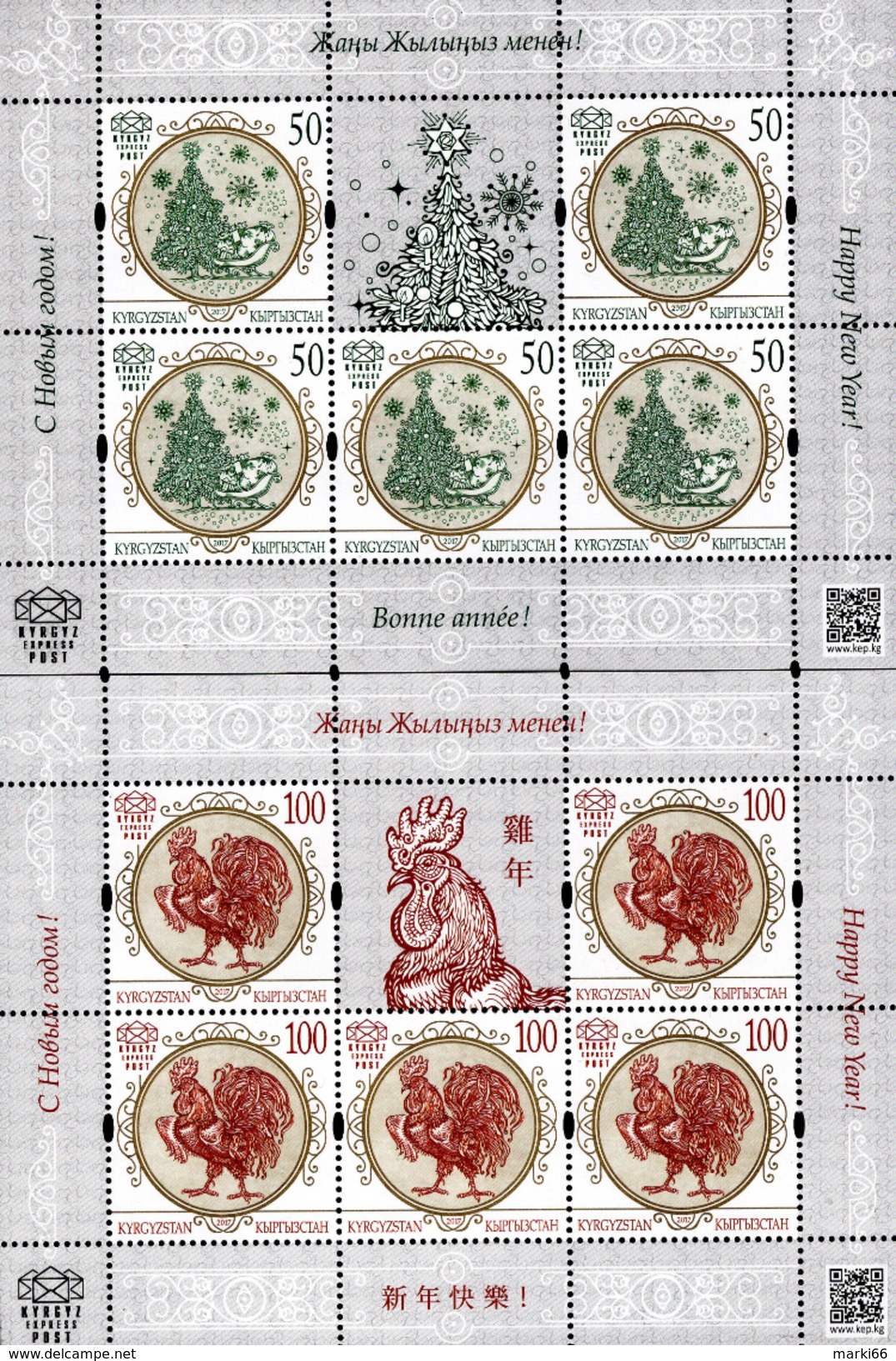 Kyrgyzstan - Express Post - 2017 - Happy New Year Of The Rooster - Mint Miniature Stamp Sheets Set - Kyrgyzstan