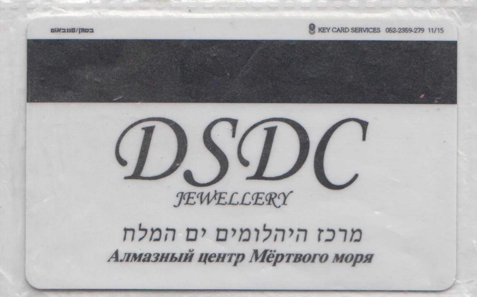 ISRAEL DAVID DEAD SEA RESORT SPA HOTEL DSDC JEWELLERY - Cartas De Hotels