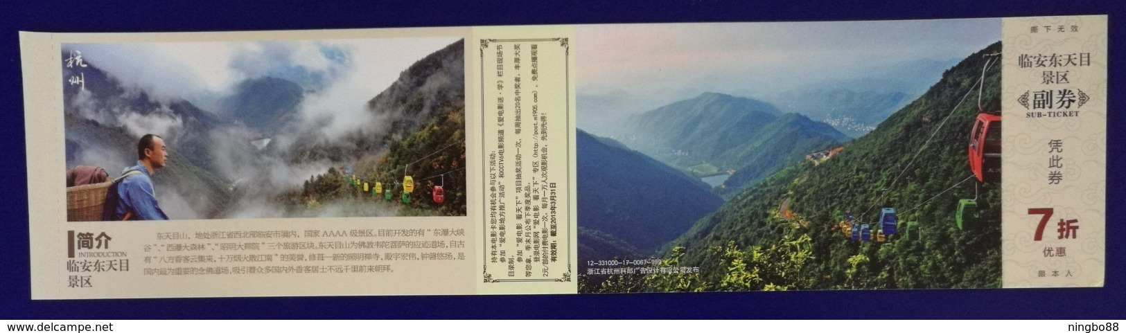 Cable Car,Zhaoming Temple Built In AC 535,CN 12 East Mt.Tianmushan Landscape Tourism Discount Ticket Pre-stamped Card - Other (Earth)