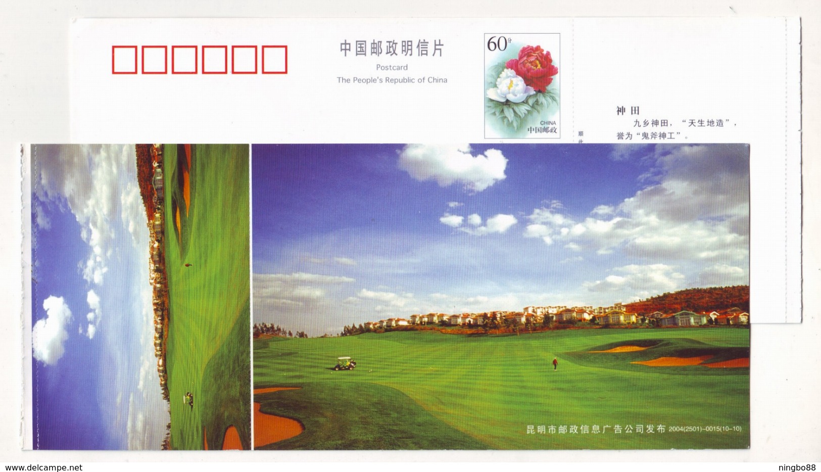 Chuncheng Lakeside Golf Court,China 2004 Yiliang Landscape Advertising Pre-stamped Card - Golf