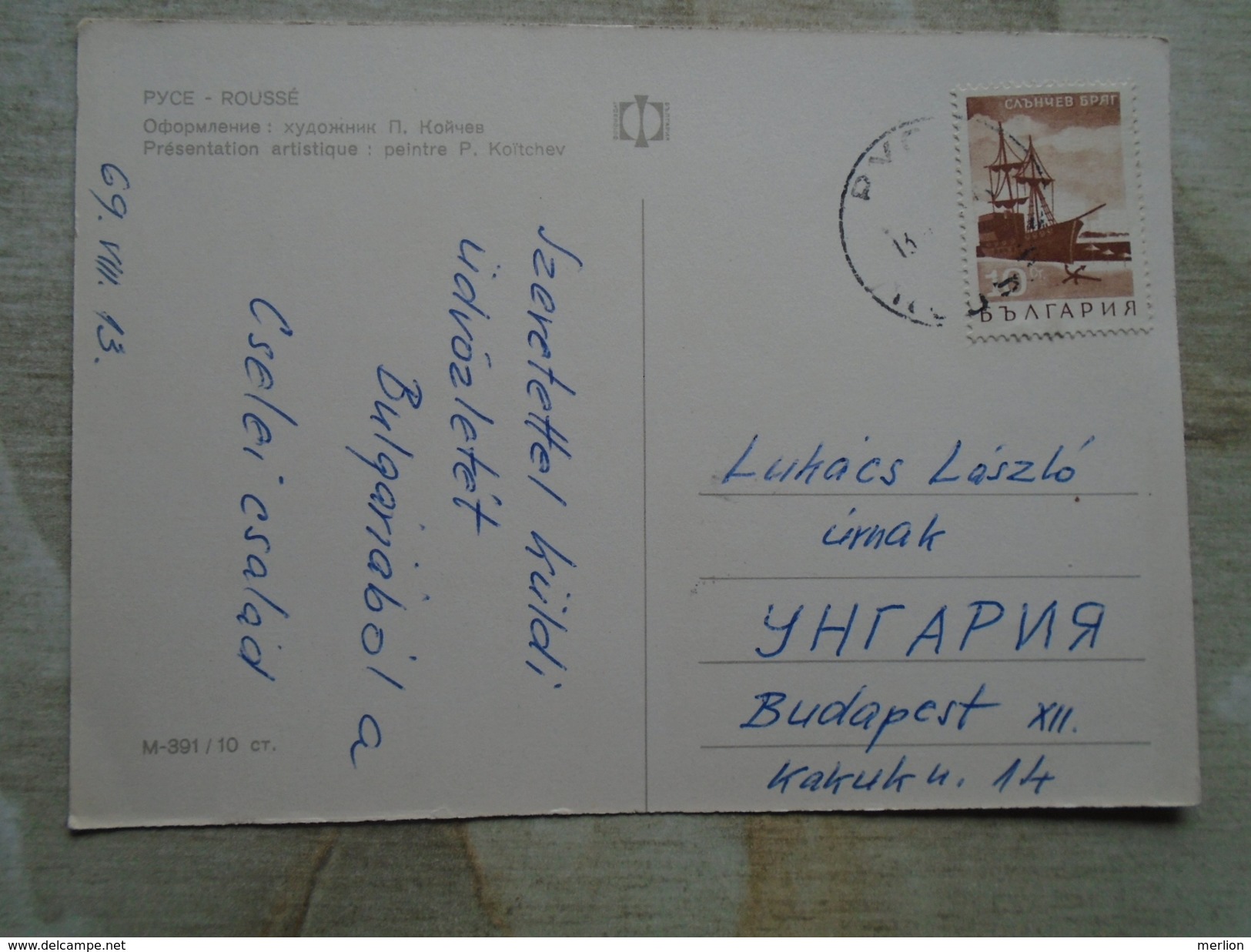 D146473 Bulgaria  RUSSE Rousse - Bulgarije