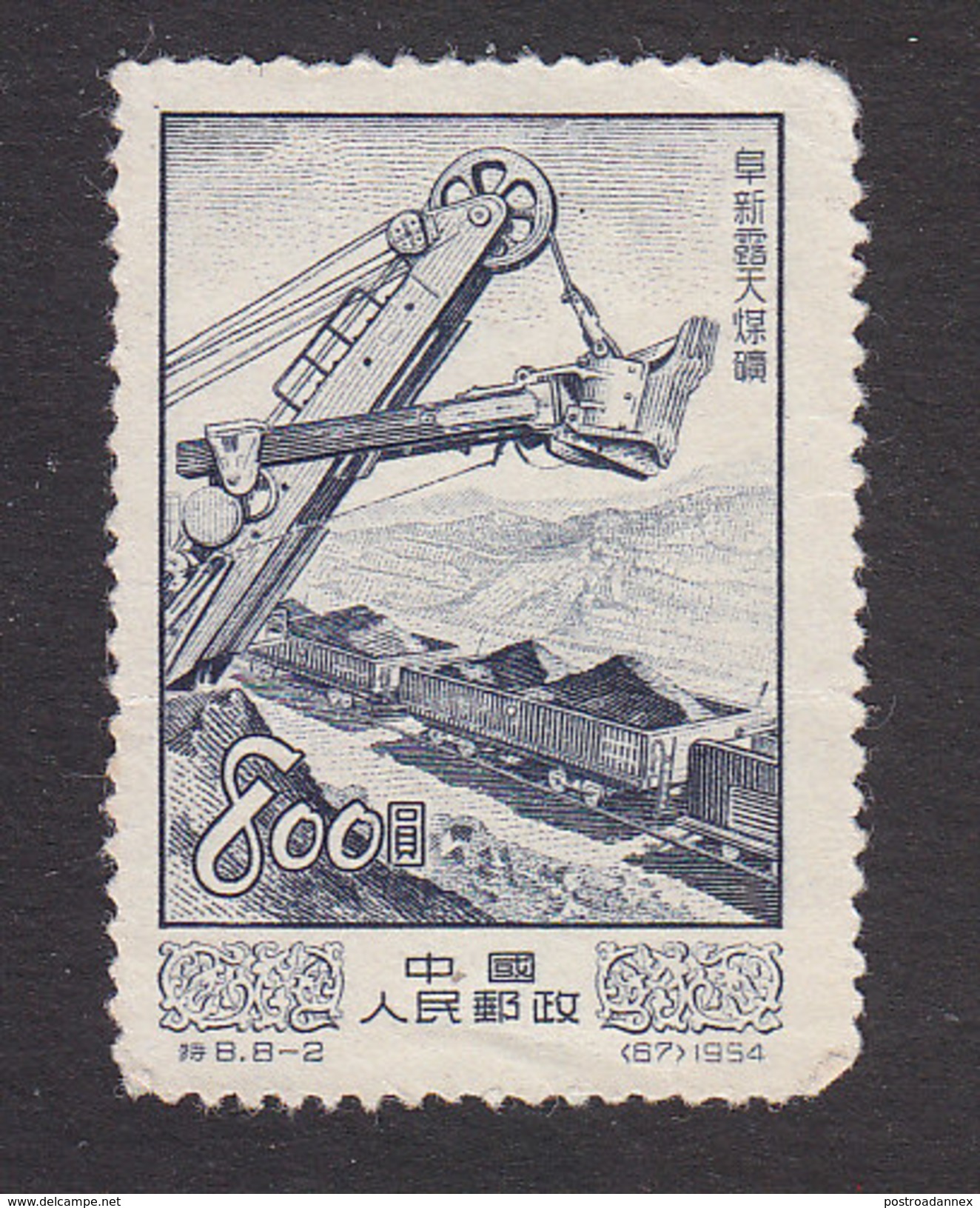 PRC, Scott #219, Mint Hinged, Open Cut Coal Mine, Issued 1954 - Neufs