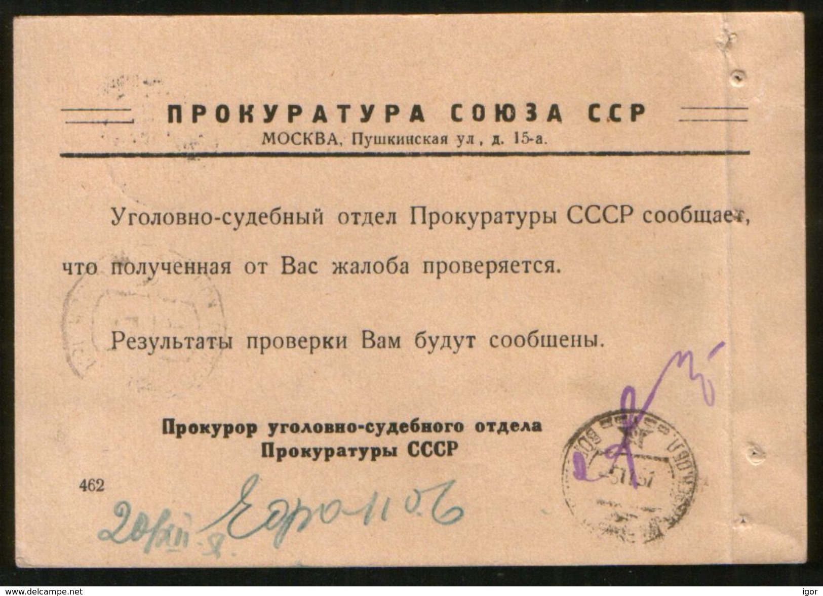 Russia USSR 1951 Special Postcard Moscow - Voroshilovsk, The Prosecutor's Office Of The USSR - Briefe U. Dokumente