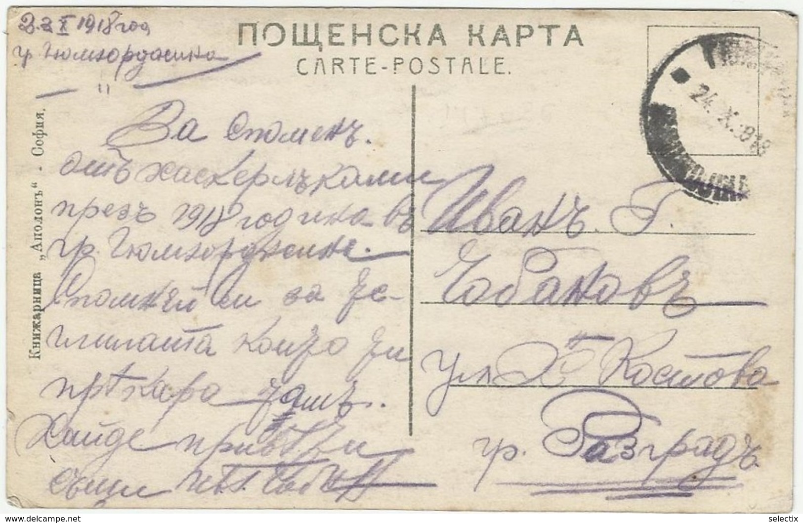 Greece 1918 Bulgarian Occupation Of Komotini - Gümüldjina - Giumulzina