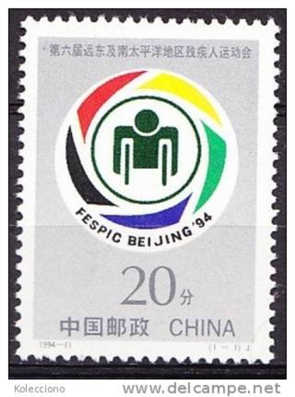 China 1994 Yvert 3231, 6th Sport Games For Handicap Asia And South Pacific, MNH - Ungebraucht