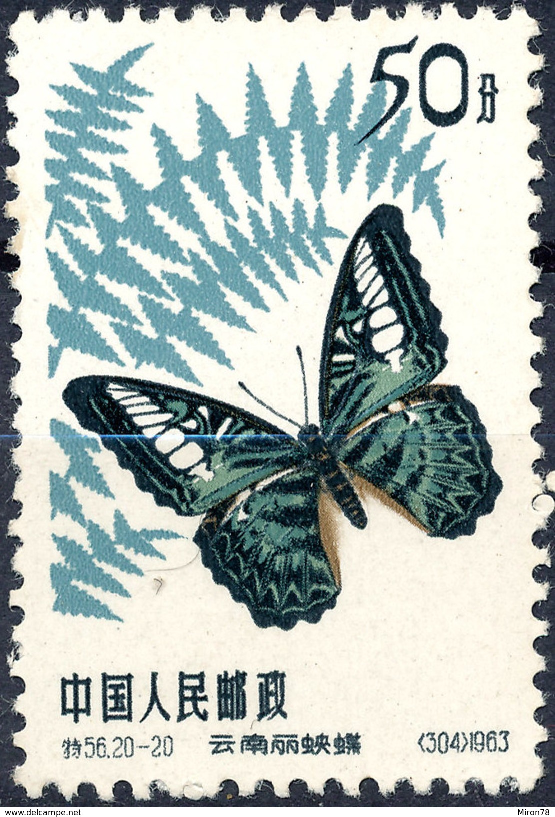 Stamp P.R. China 1963 Butterflies  50f  MNH - Nuovi