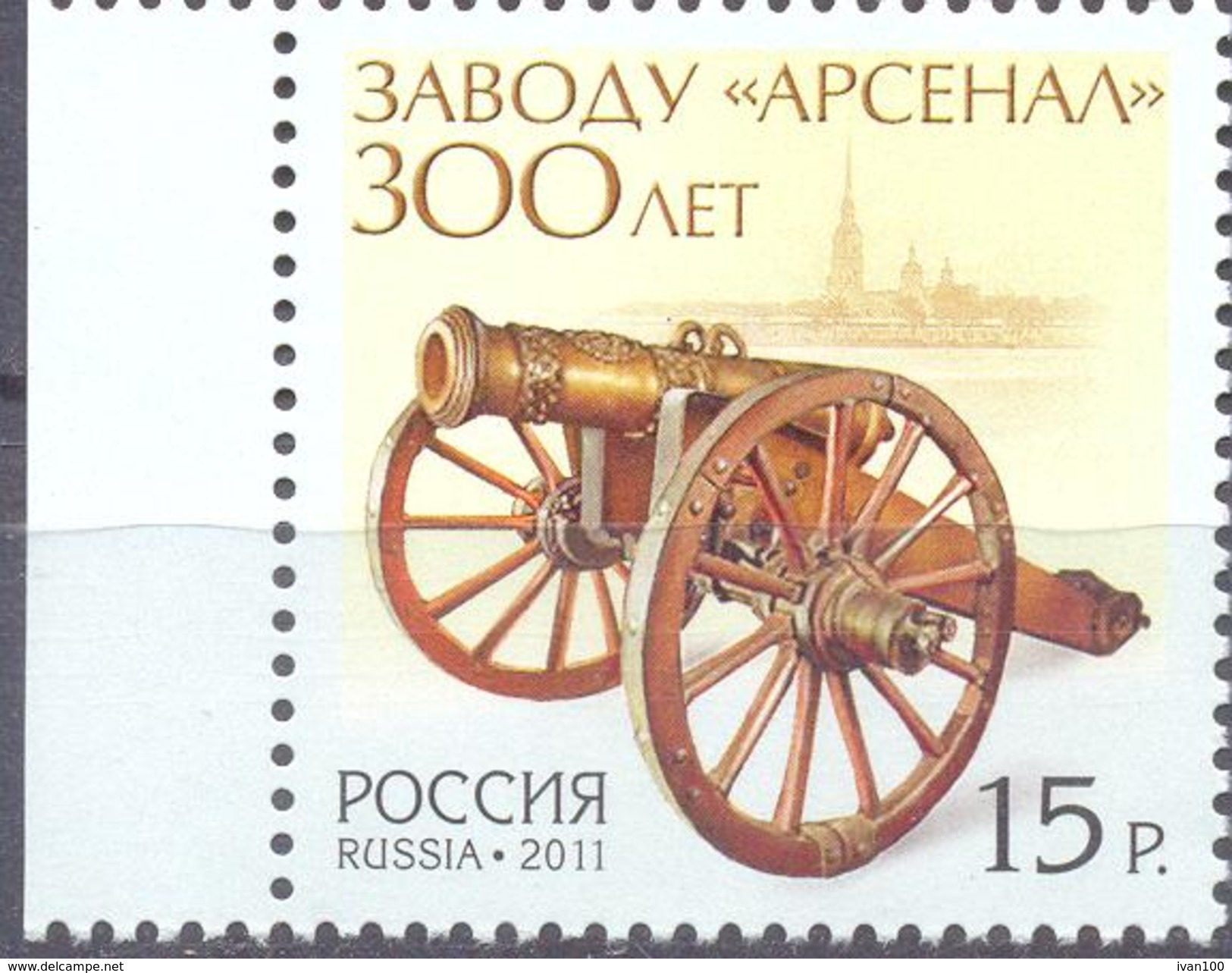 2011. Russia, 300y Of "Arsenal" Plant, Mich. 1765, 1v, Mint/** - Gebraucht
