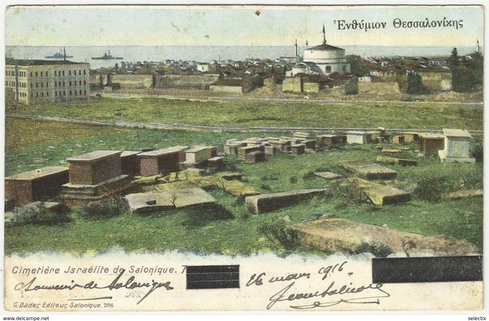 Greece 1916 Overprinted With Greek Royal Coat Of Arms - Jewish Cemetery On Reverse Side Judaica - Thessalonique