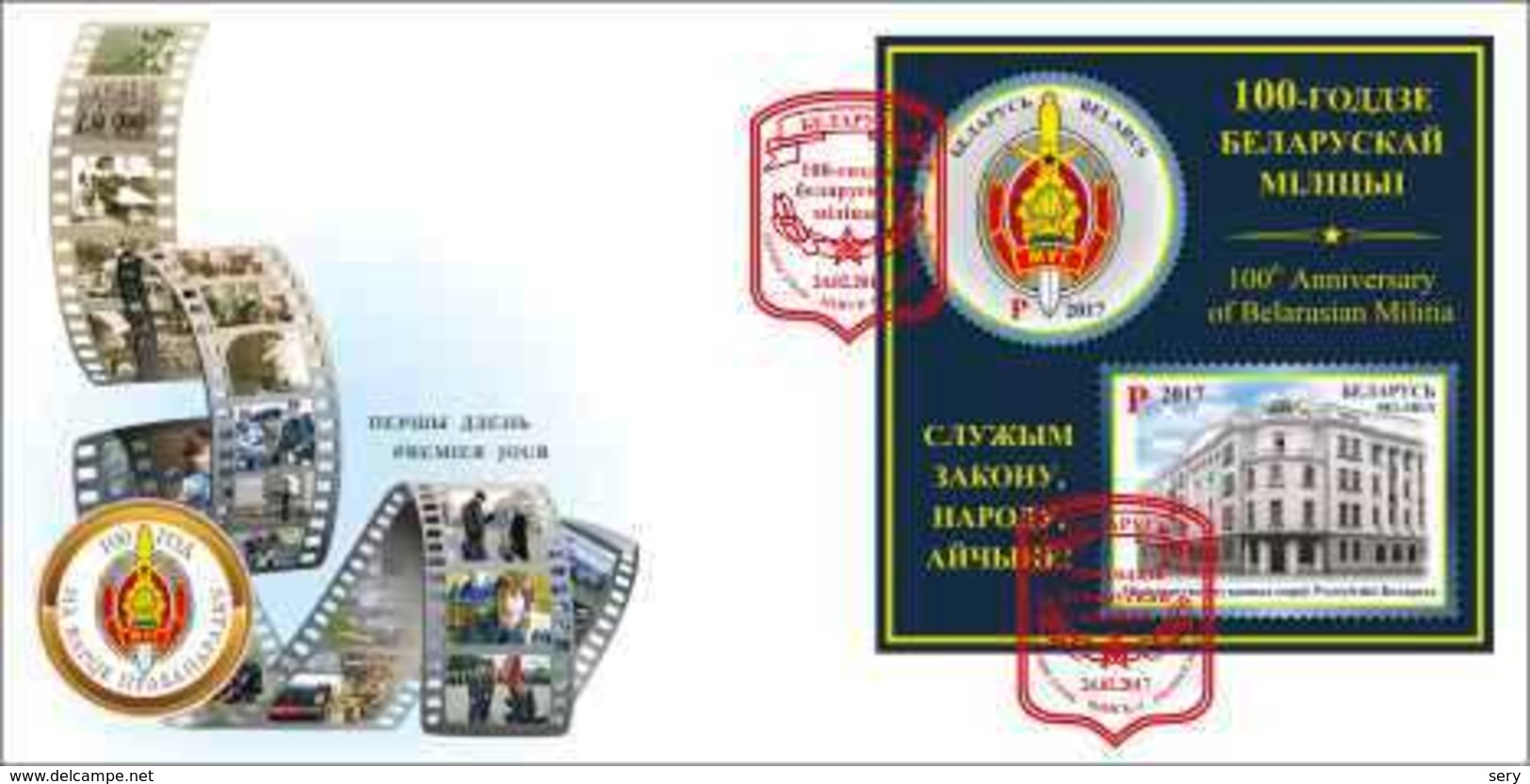 Belarus 2017 FDC 100 Years Of Belarusian Militia (police) - Polizei - Gendarmerie