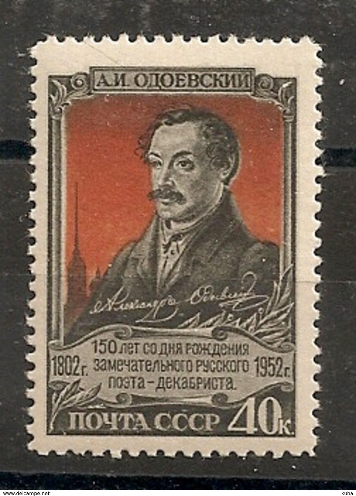 Russia Soviet Union RUSSIE URSS 1952 Odoevskii MNH - Unused Stamps