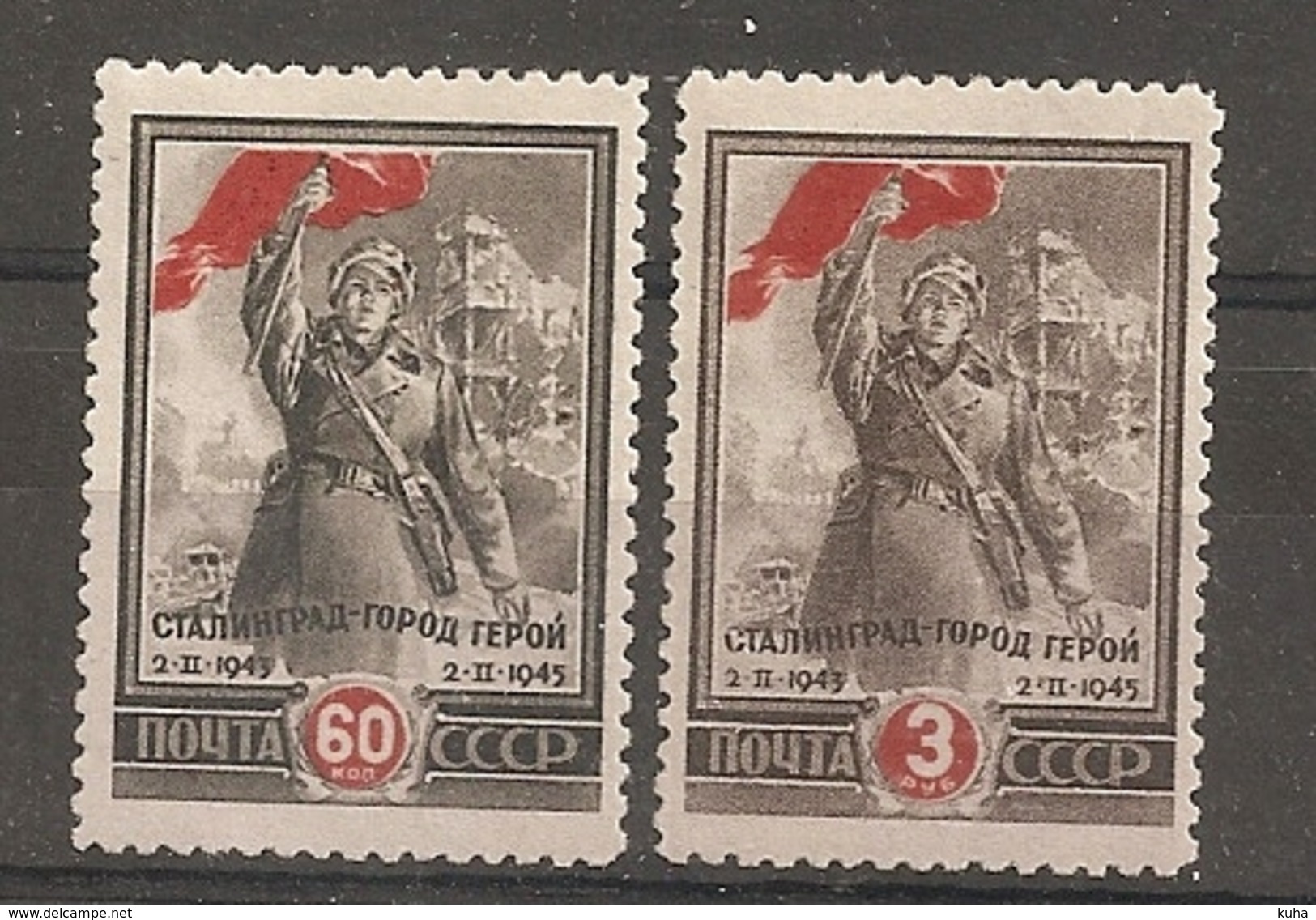 Russia Soviet Union RUSSIE URSS 1945 Stalingrad MNH - Unused Stamps