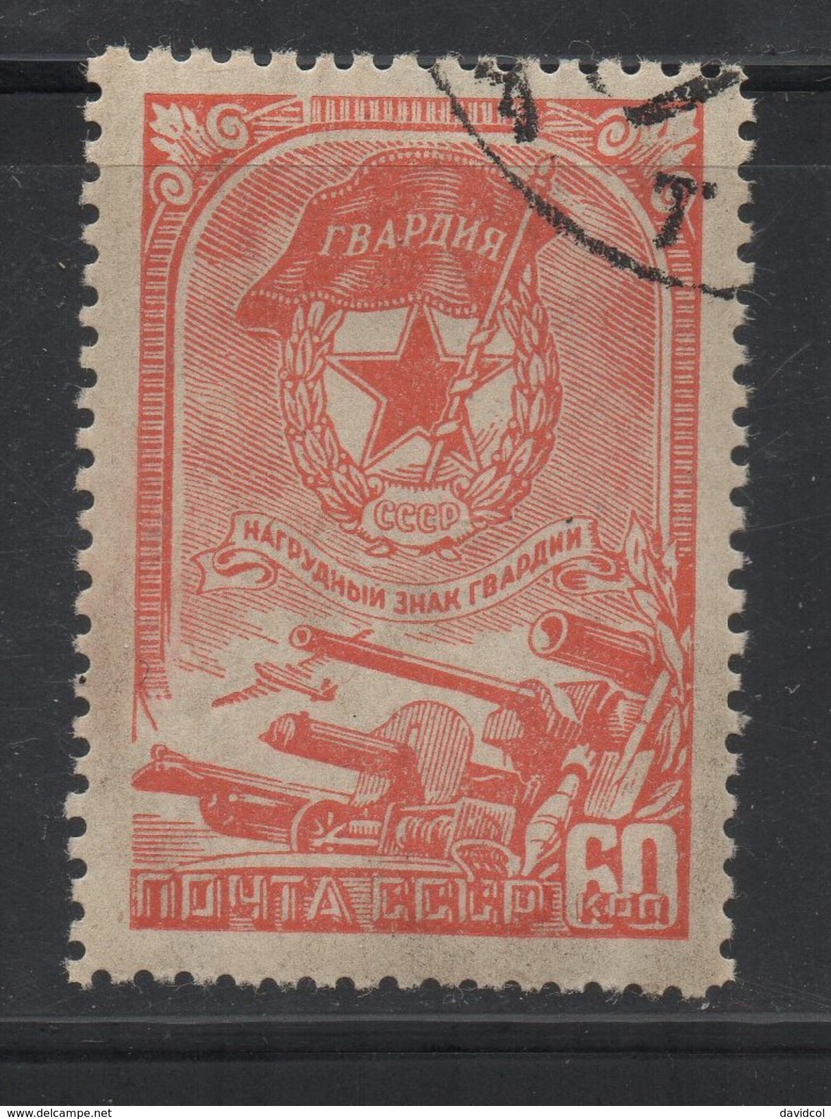 N765.-. SC#: 983 - 1945 - USED STAMPS. ELITE GUARDS . RUSSIA / RUSIA. - Gebraucht