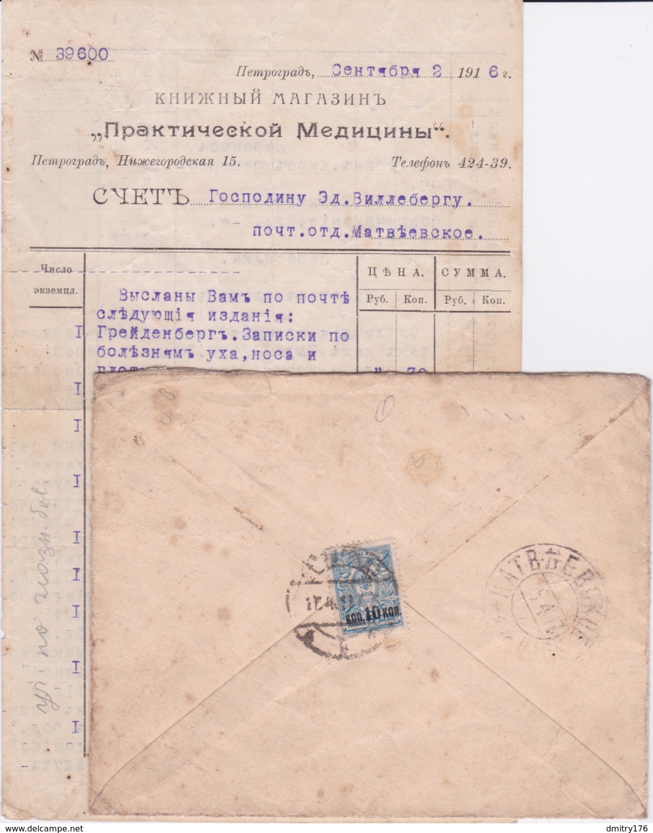 Russia Postal History Petrograd To Matveevskoe - Nuovi