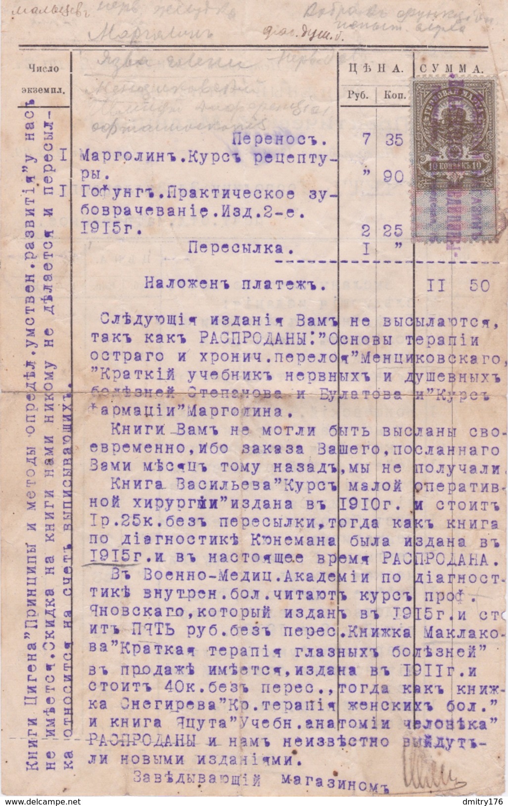Russia Postal History Petrograd To Matveevskoe - Nuovi