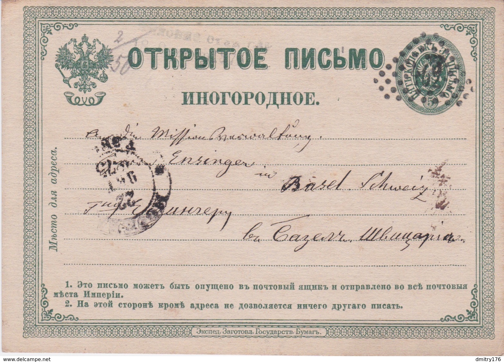 Russia Empire Dotted Cancel  #462 Talovka Saratov Province - Briefe U. Dokumente
