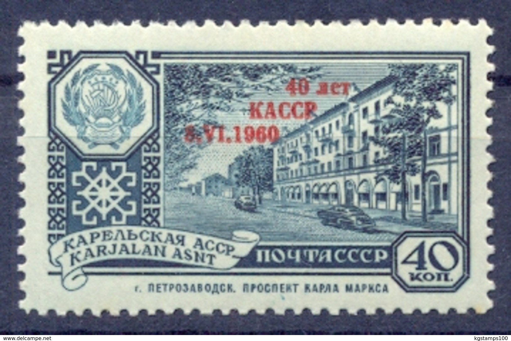 USSR 1960 Karelia ASSR. Overprint. Mi: 2356. 1v** - Ungebraucht