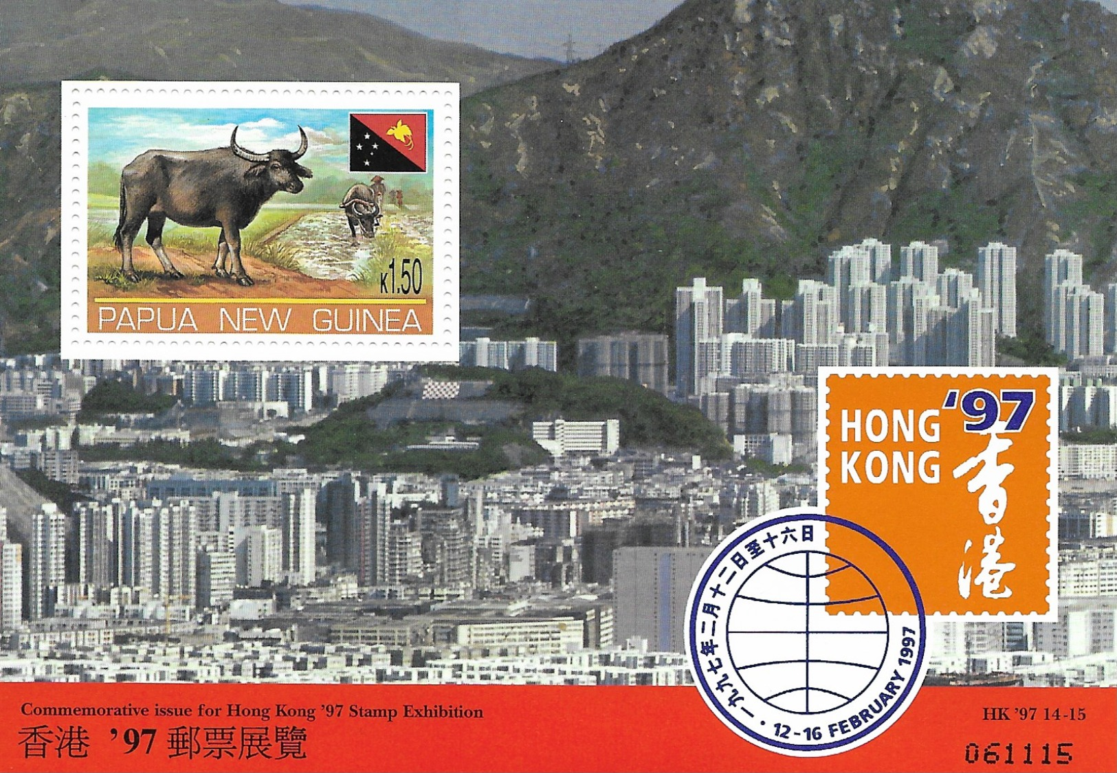 PAPUA NEW GUINEA  MNH  HONG KONG´97 - Papua New Guinea