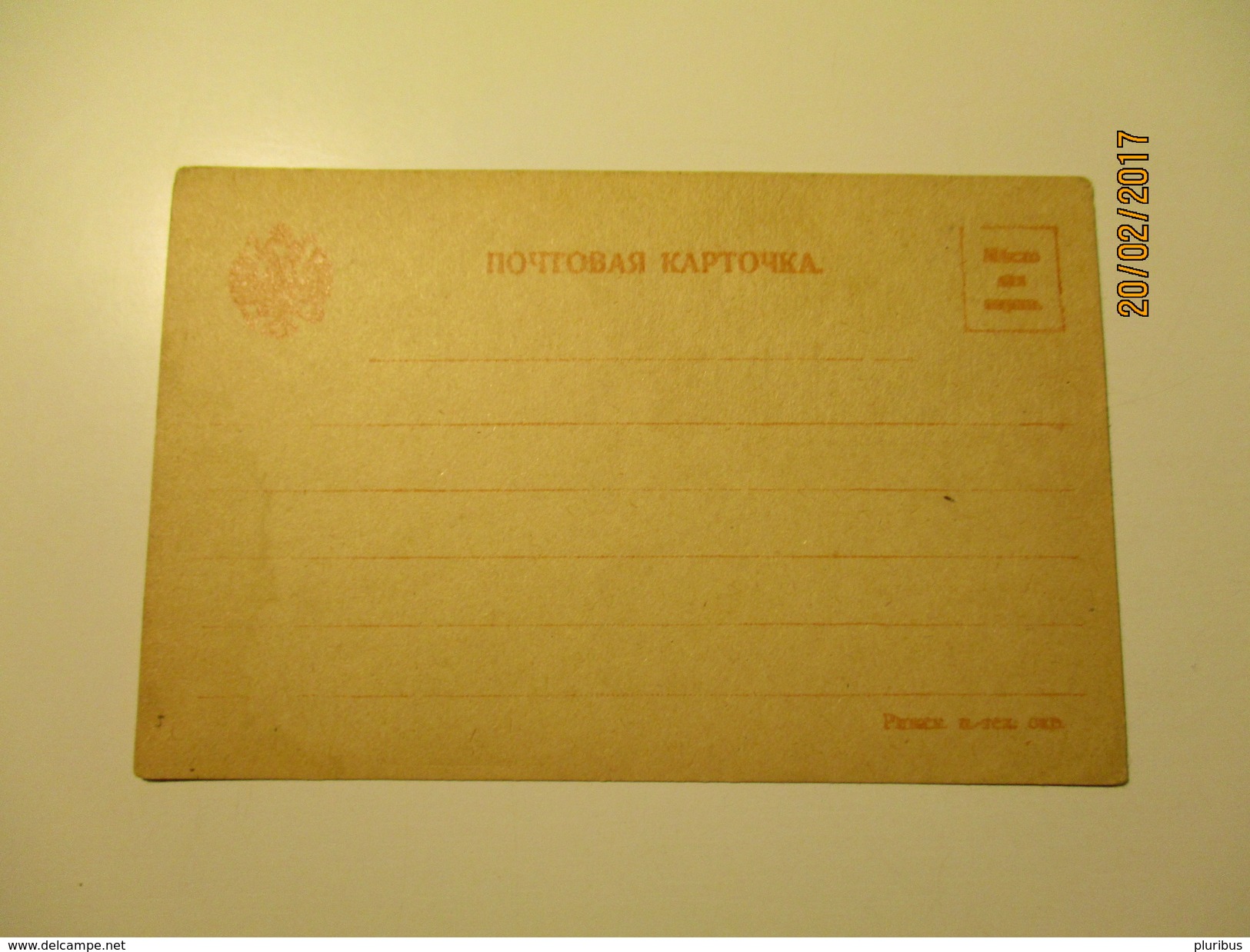 IMPERIAL RUSSIA  OFFICIAL POSTCARD , 0 - Other & Unclassified