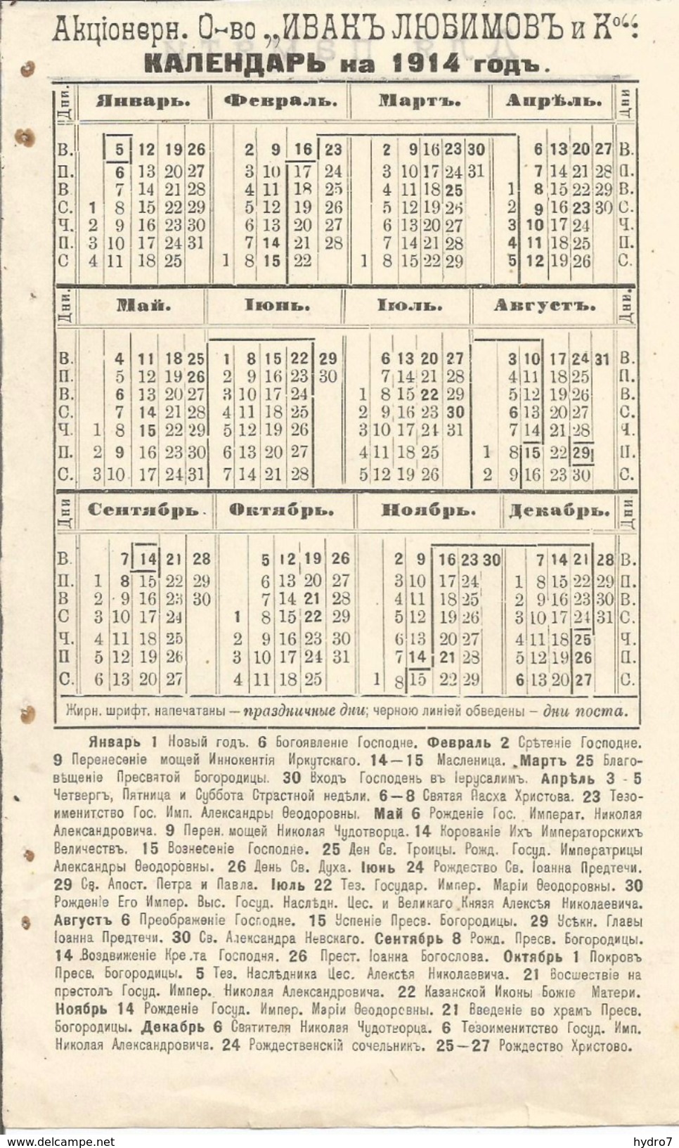 Russian Empire 1914 Advertising Pocket Calendar Holidays And Fasting Days Calendario - Small : 1901-20