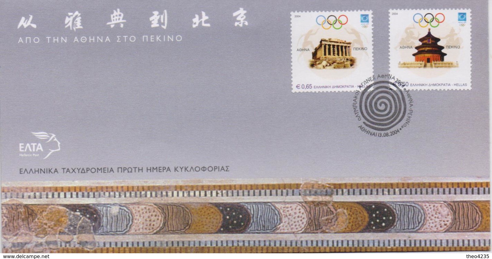 GREECE FDC ATHENS 2004:ATHENS-BEIJING  13/8/04 - Sommer 2004: Athen