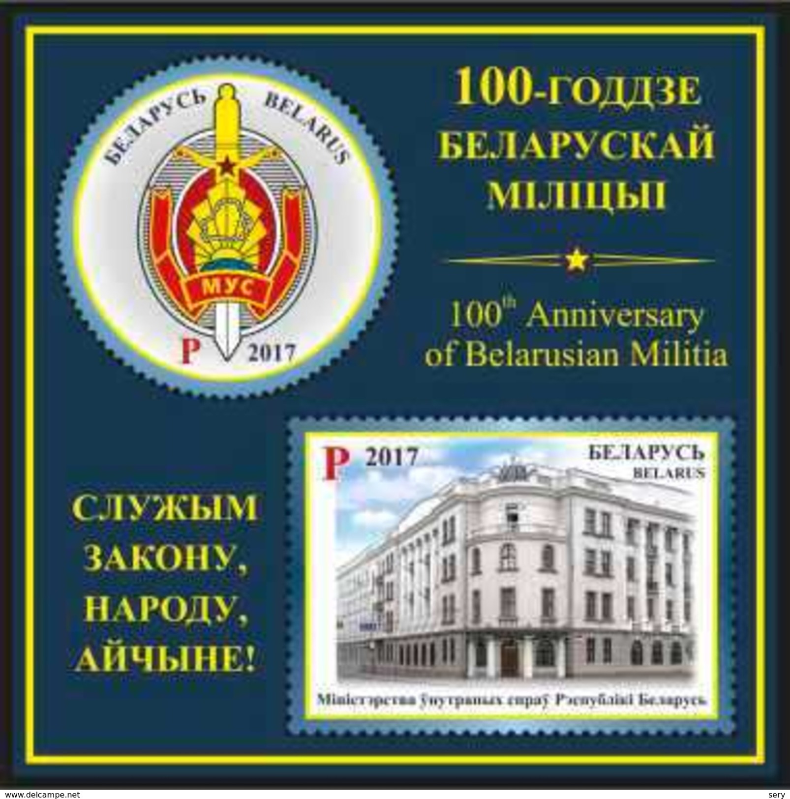 Belarus 2017 Block MNH 100 Years Of Belarusian Militia (police) - Polizei - Gendarmerie