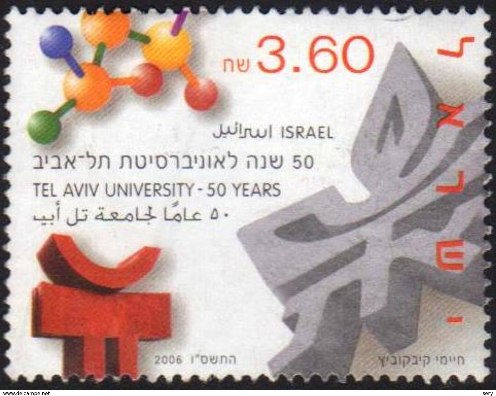 Israel 2006 1 V Used 50 Years Tel Aviv University - Chemie