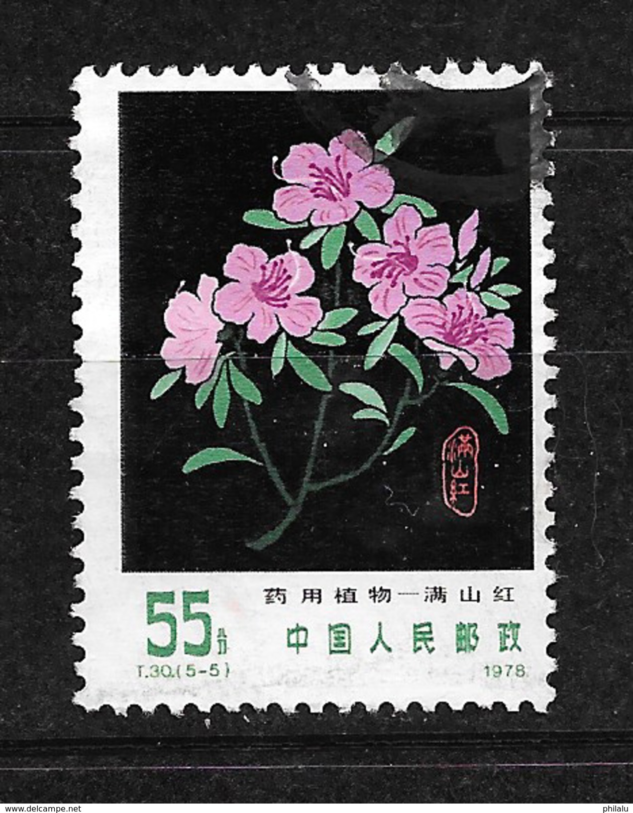 CHINE CHINA CINA N° 2188 Oblit Y Et T- Fleurs, Flowers , Plantes Médicinales. - Gebruikt