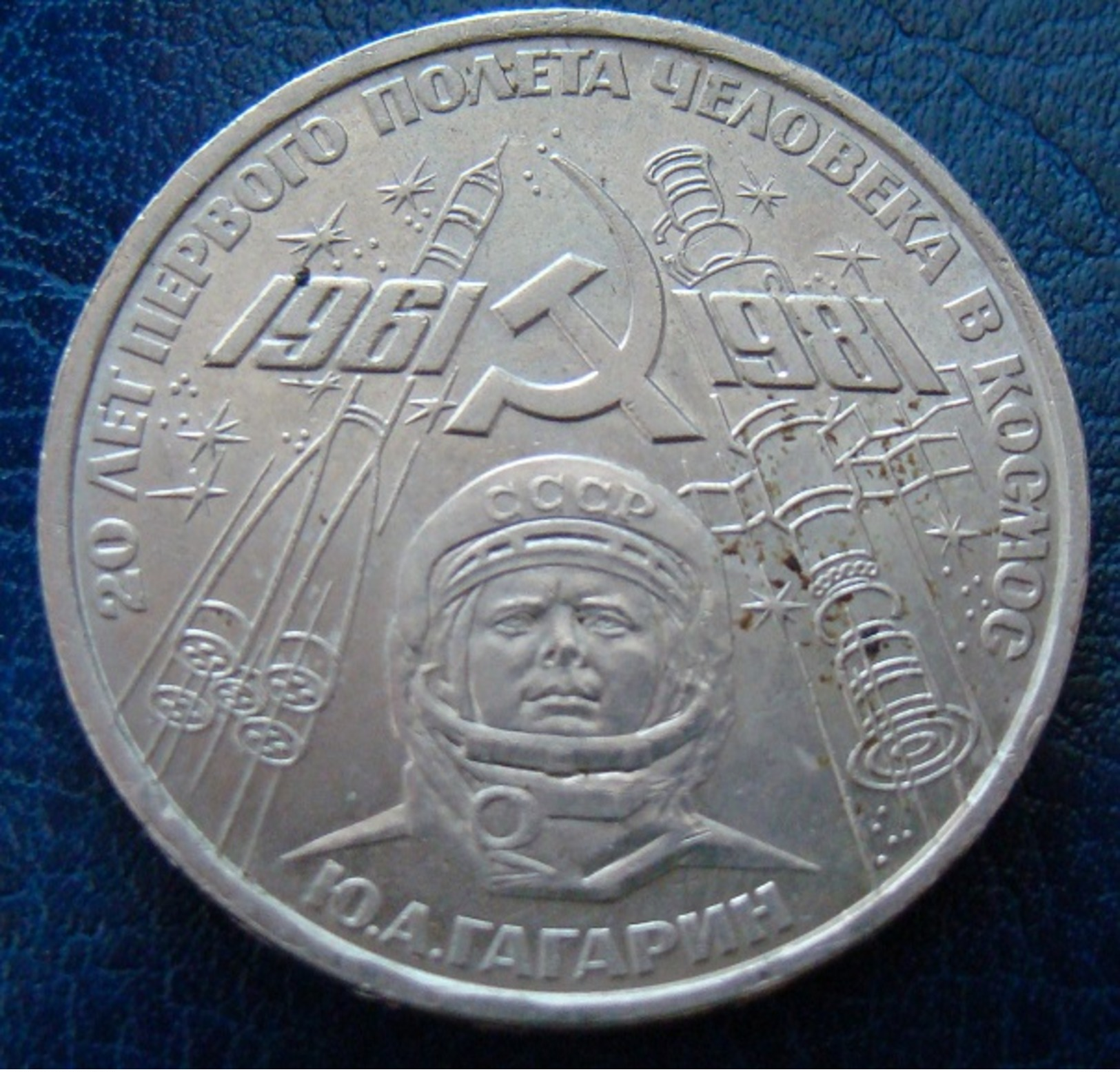 Russia 1981 1 Ruble Gagarin's Space Flight / Russie 1981 1 Rouble Le Vol Spatial De Gagarine - Russia