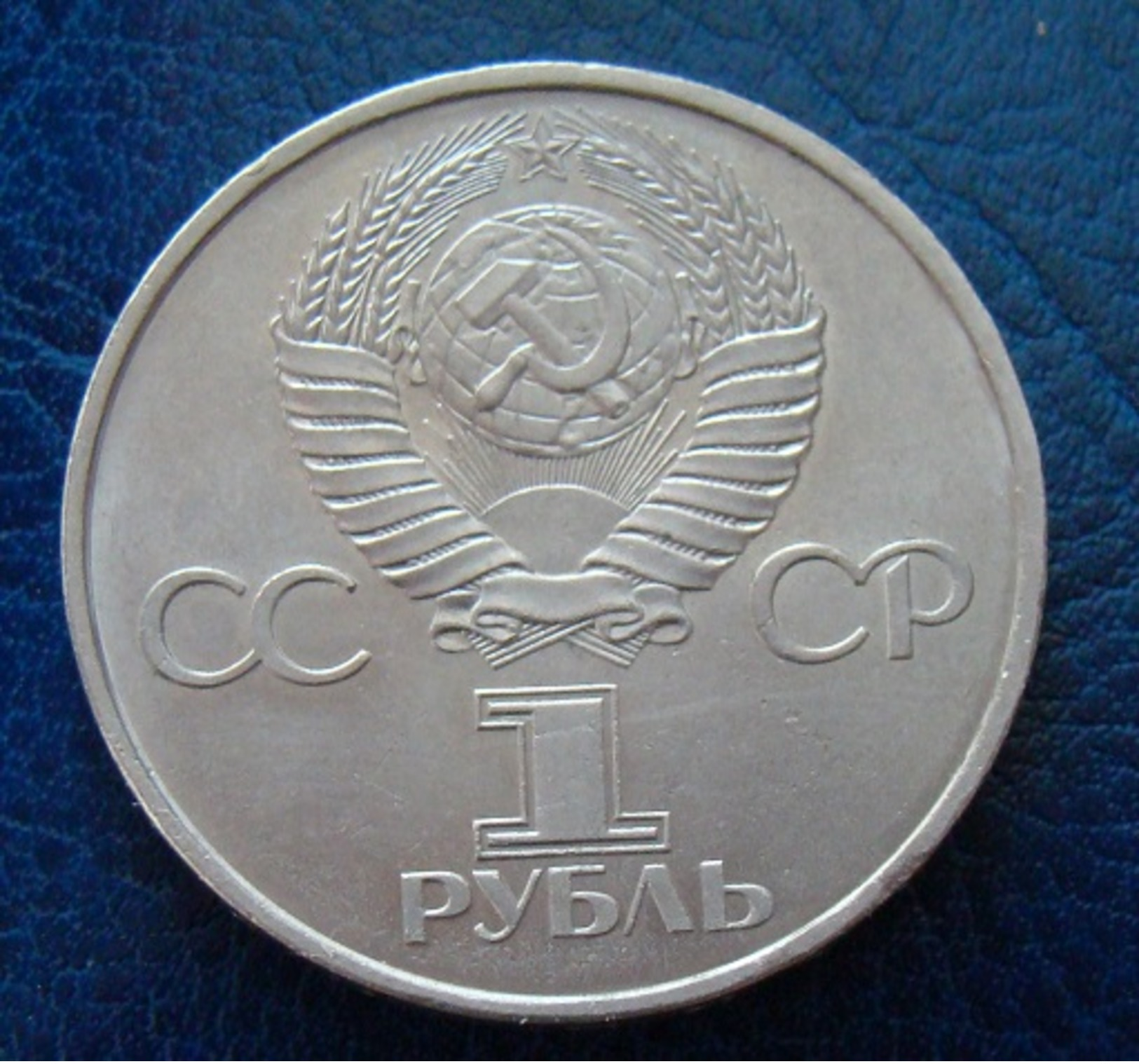 Russia 1981 1 Ruble Gagarin's Space Flight / Russie 1981 1 Rouble Le Vol Spatial De Gagarine - Russia