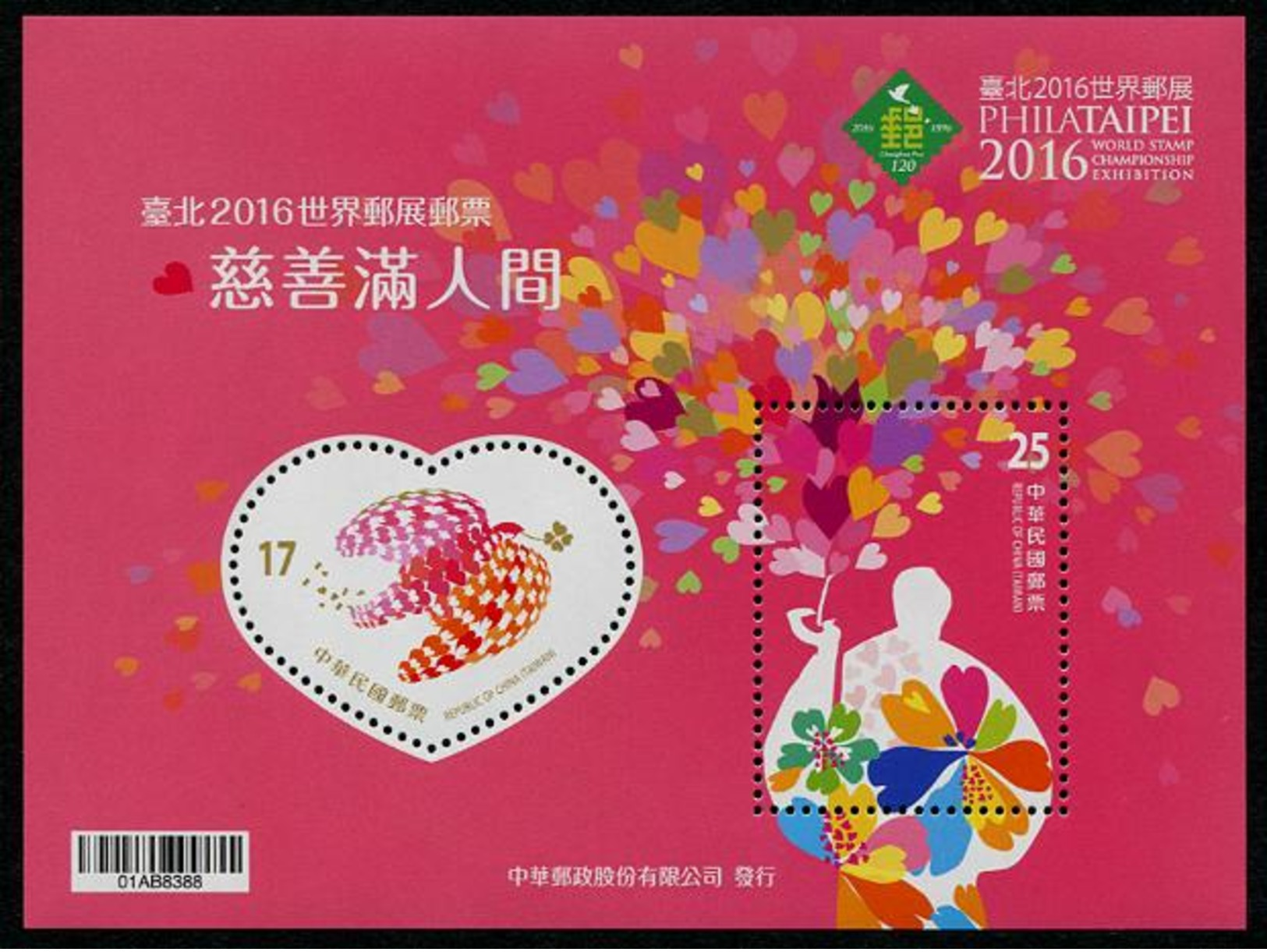 Taiwan 2016 Philataipei 2016 - Charity Day Souvenir Sheet TW107 MNH** - Ungebraucht