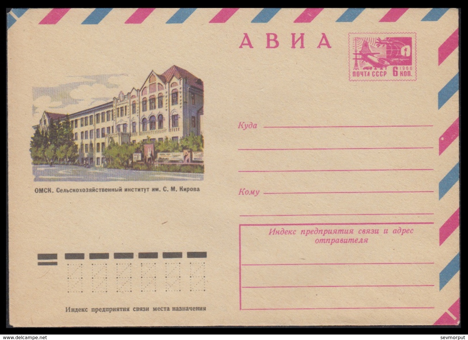 10020 RUSSIA 1974 ENTIER COVER Mint OMSK KIROV INSTITUTE AGRICULTURE AGRICOLE EDUCATION 74-646 - 1970-79